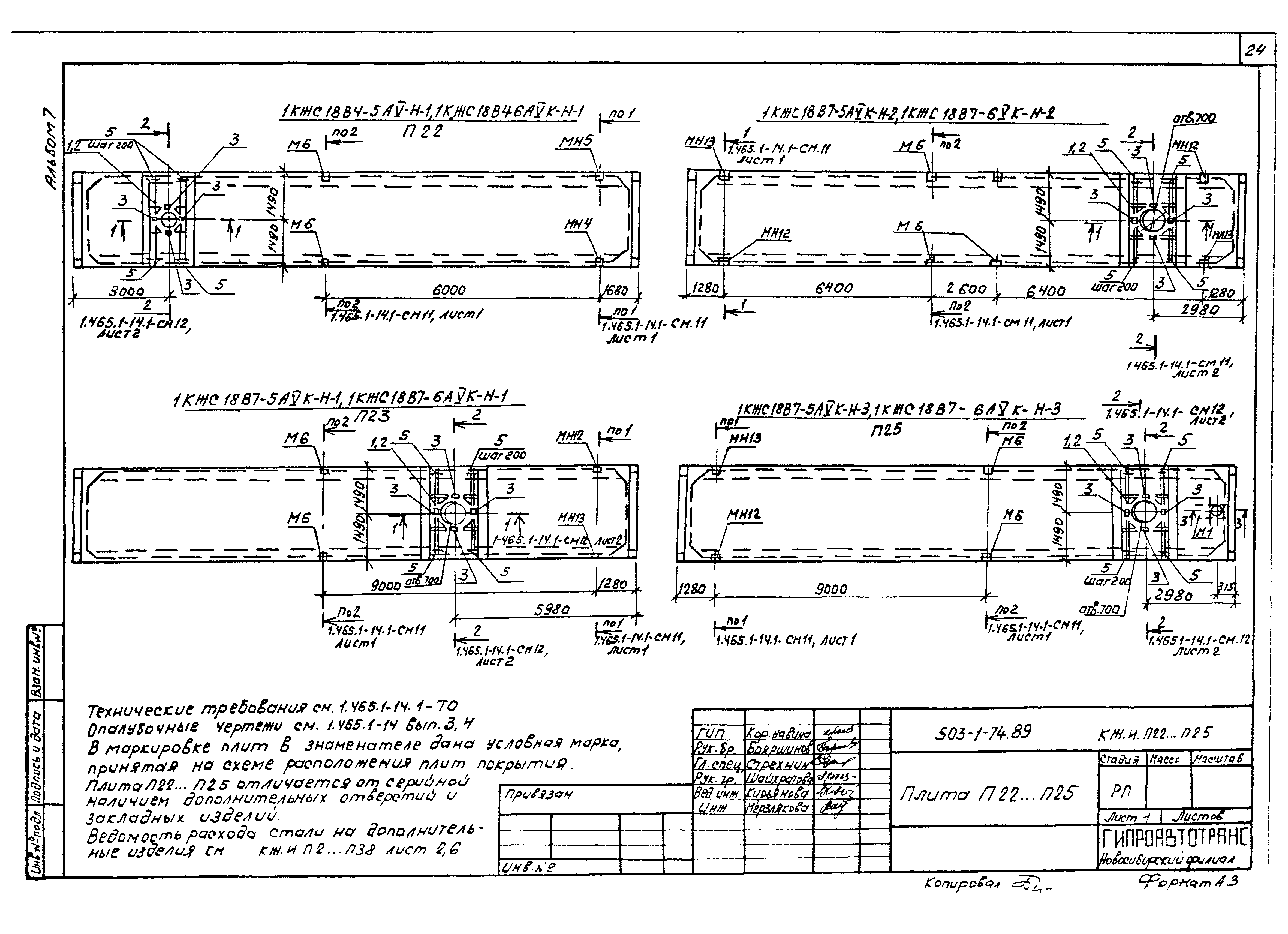 Типовой проект 503-1-74.89
