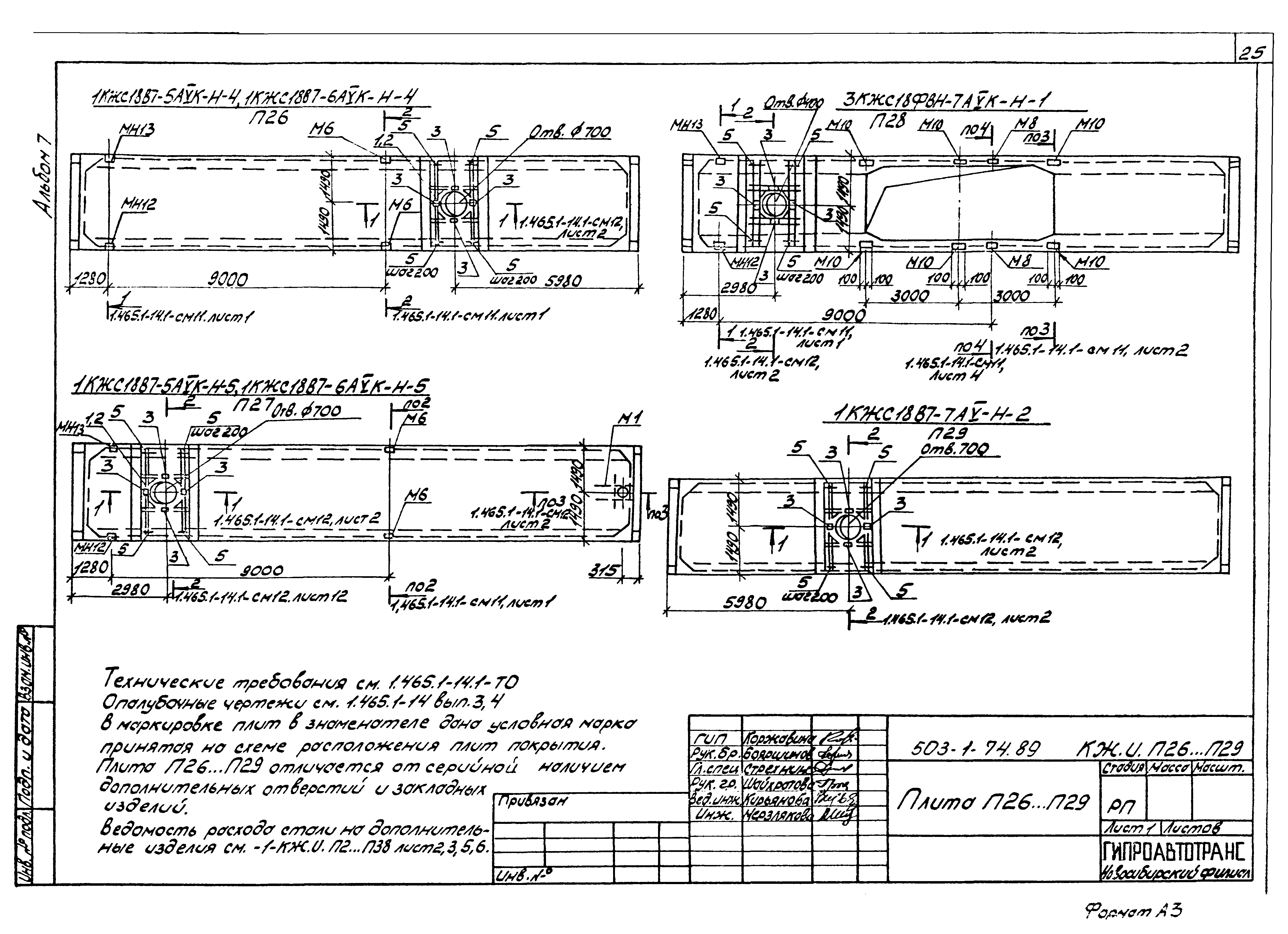 Типовой проект 503-1-74.89