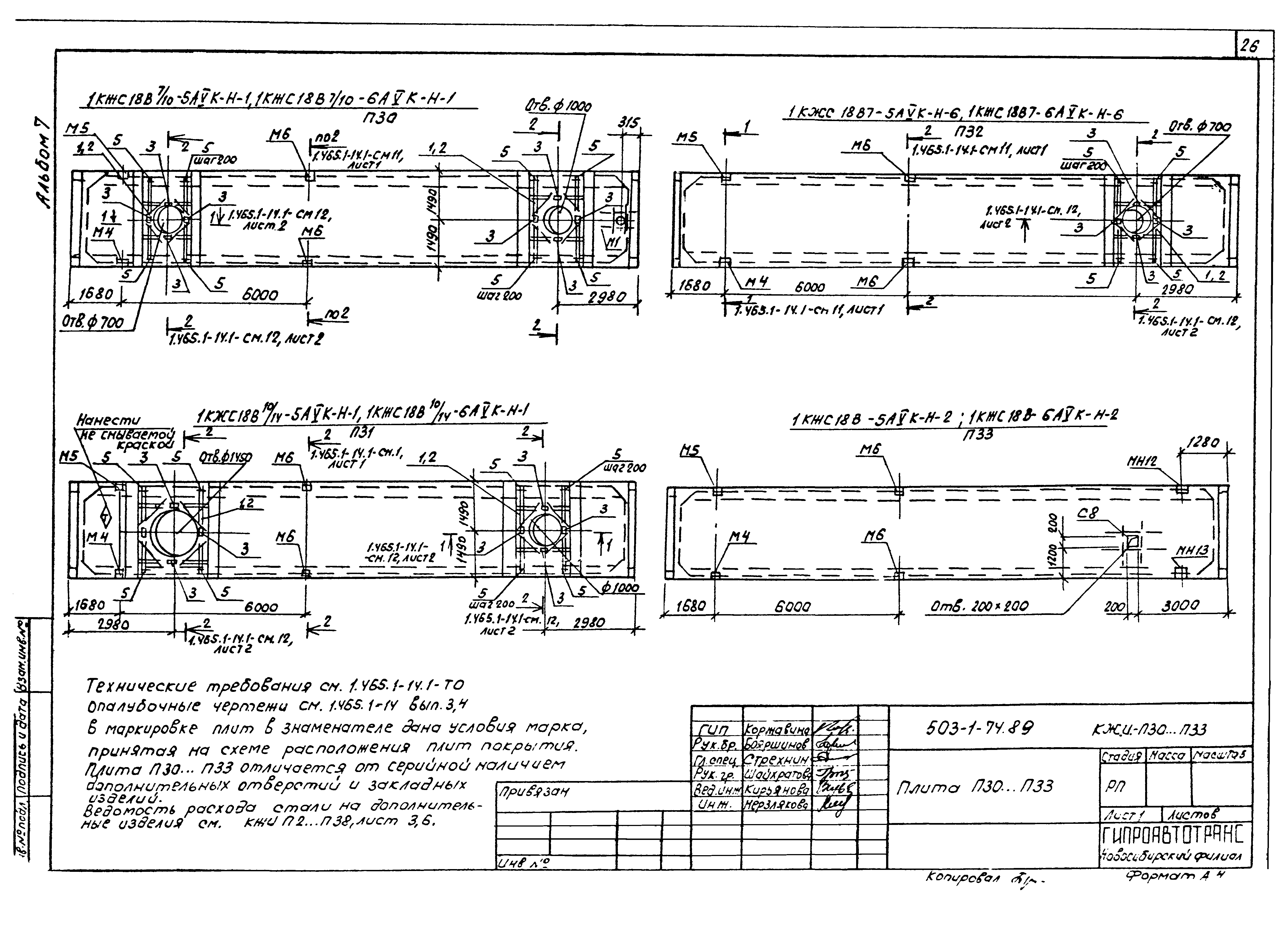 Типовой проект 503-1-74.89