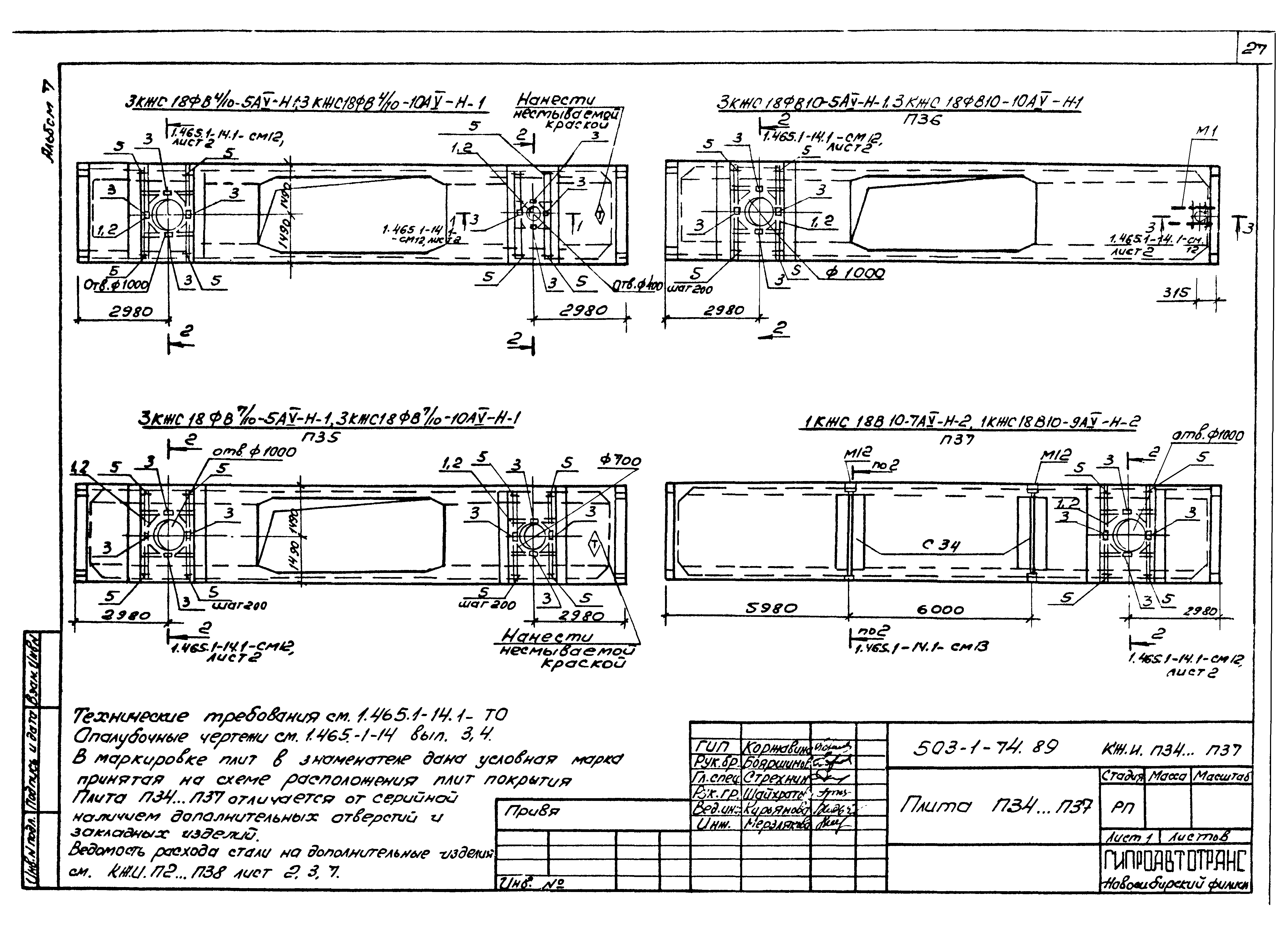 Типовой проект 503-1-74.89