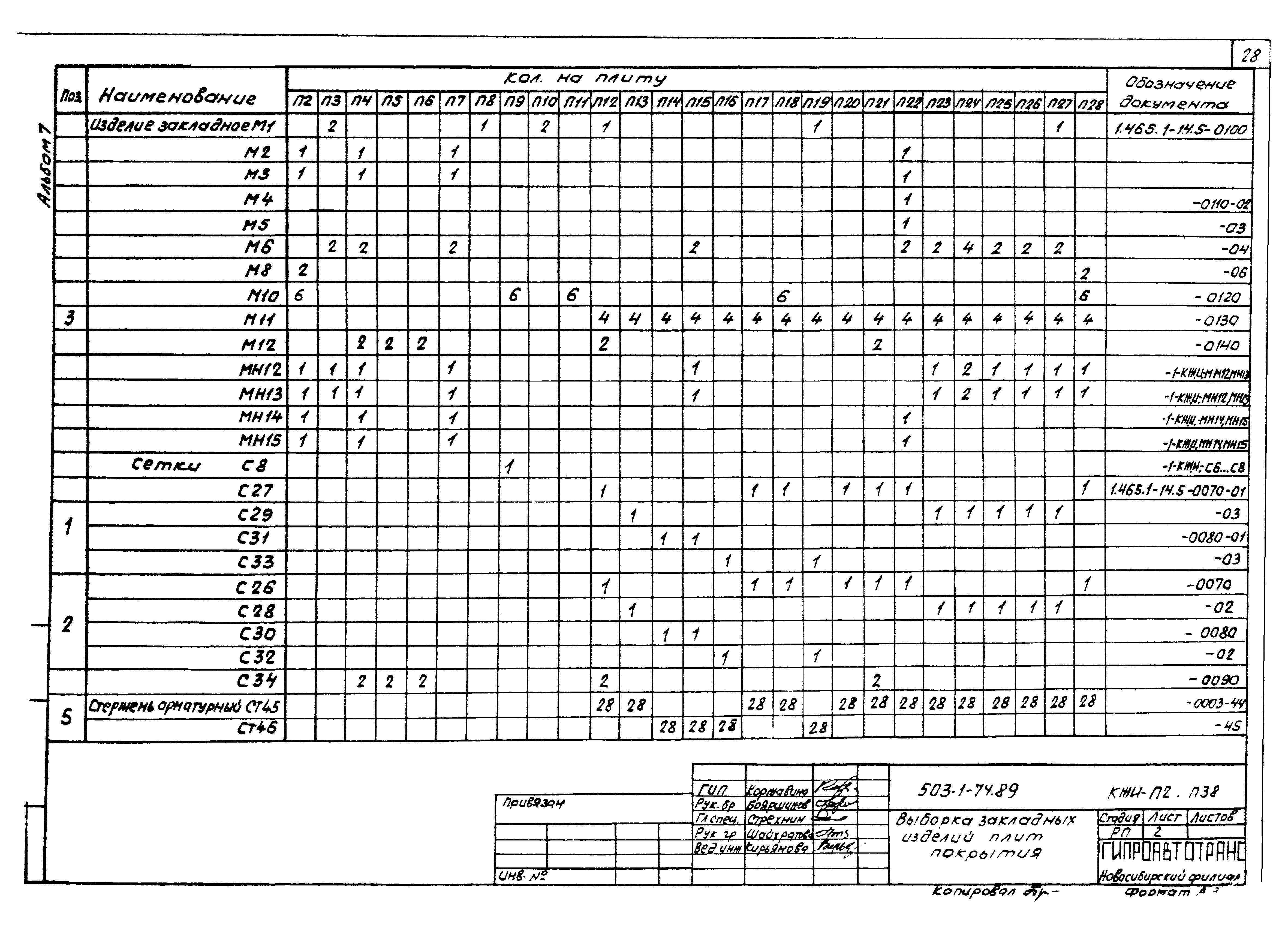 Типовой проект 503-1-74.89
