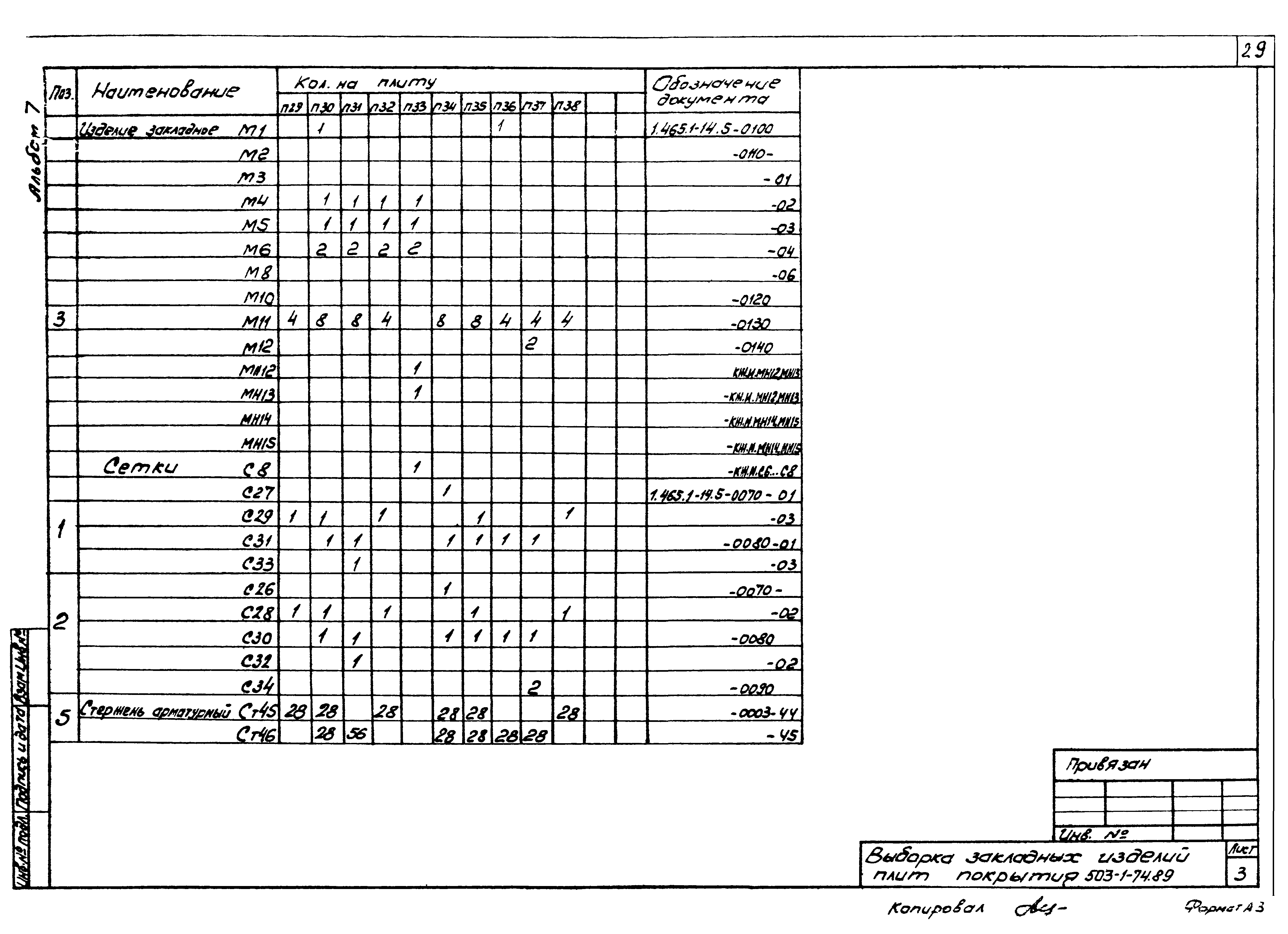 Типовой проект 503-1-74.89