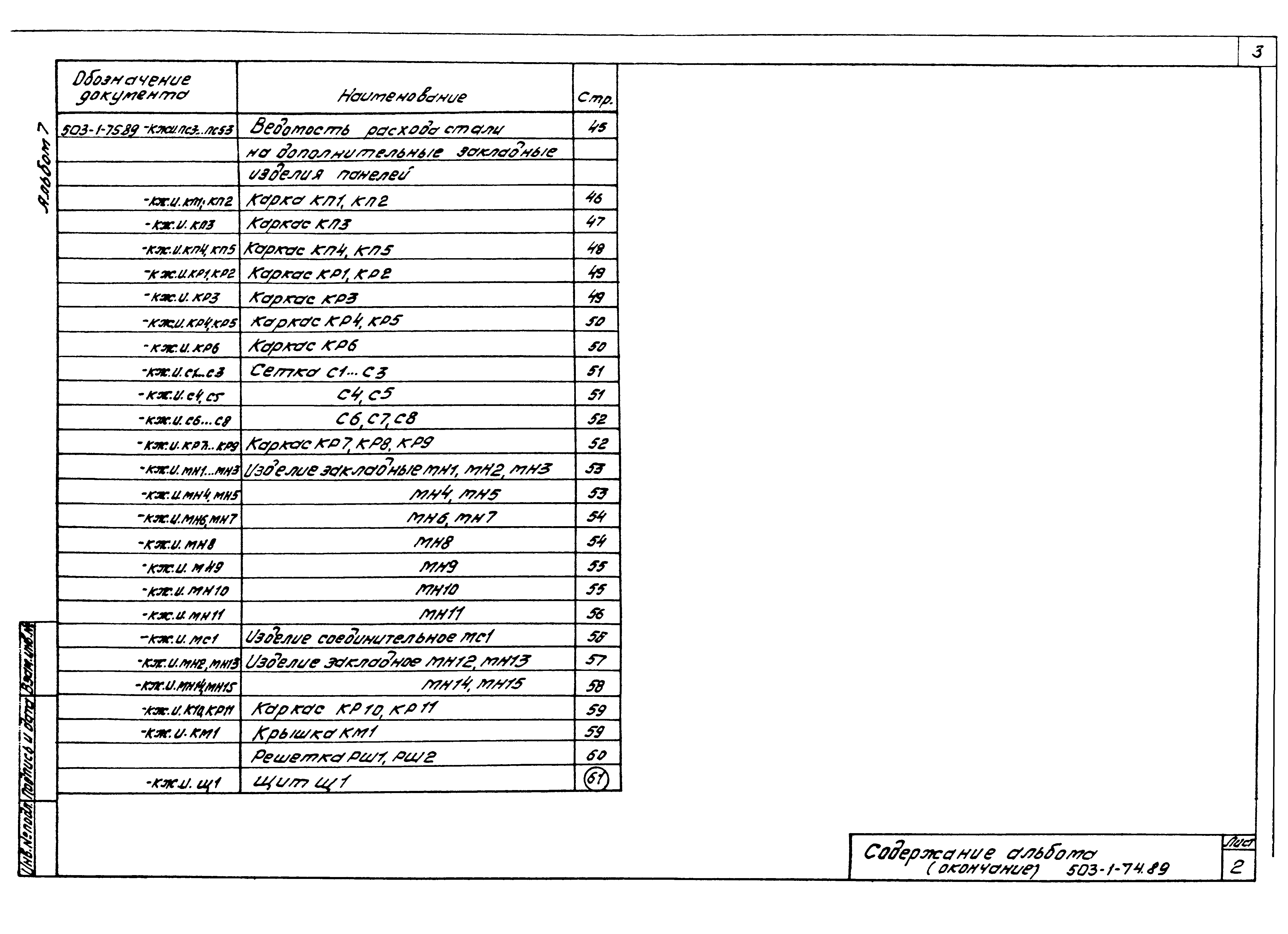 Типовой проект 503-1-74.89