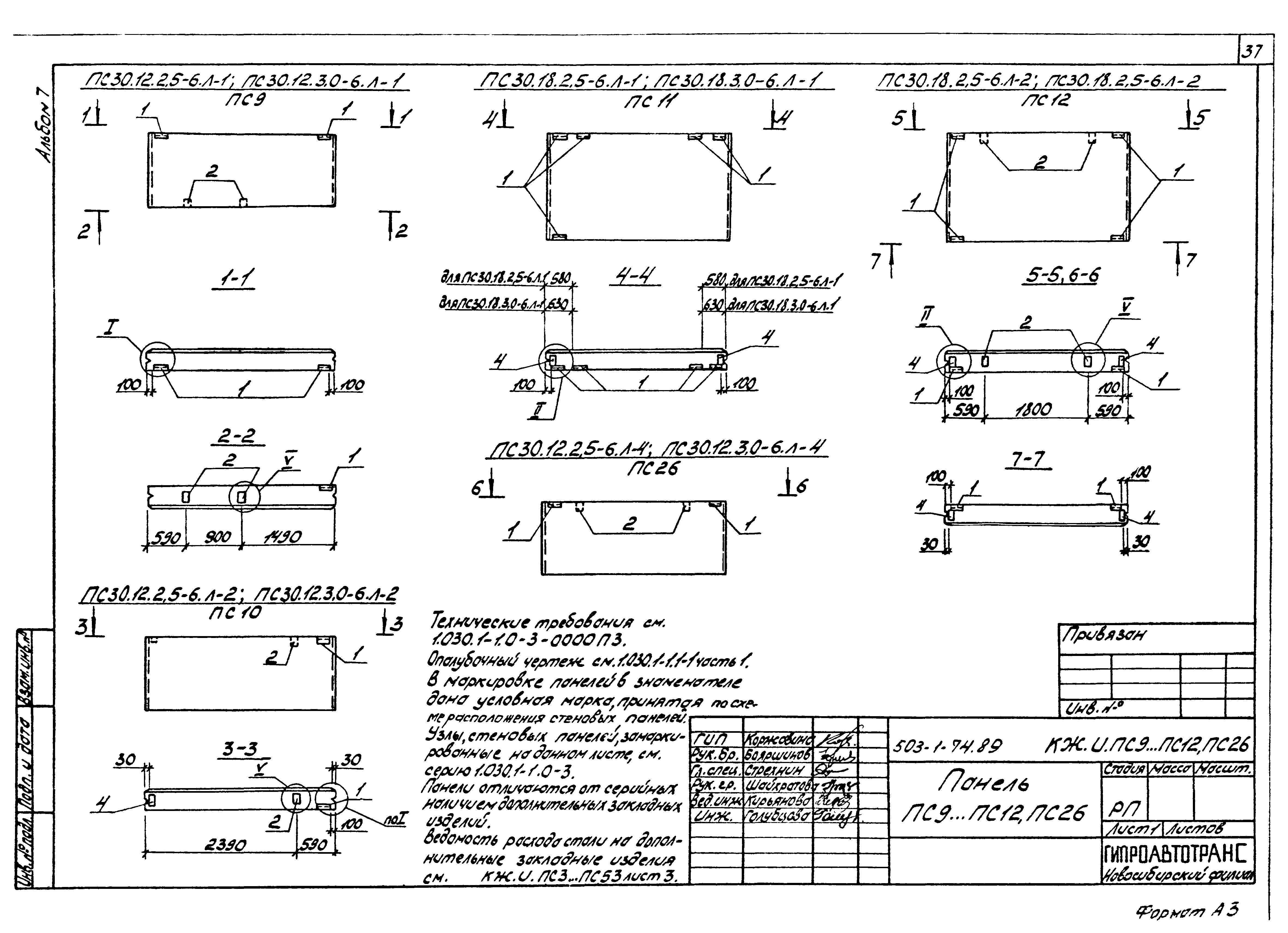 Типовой проект 503-1-74.89
