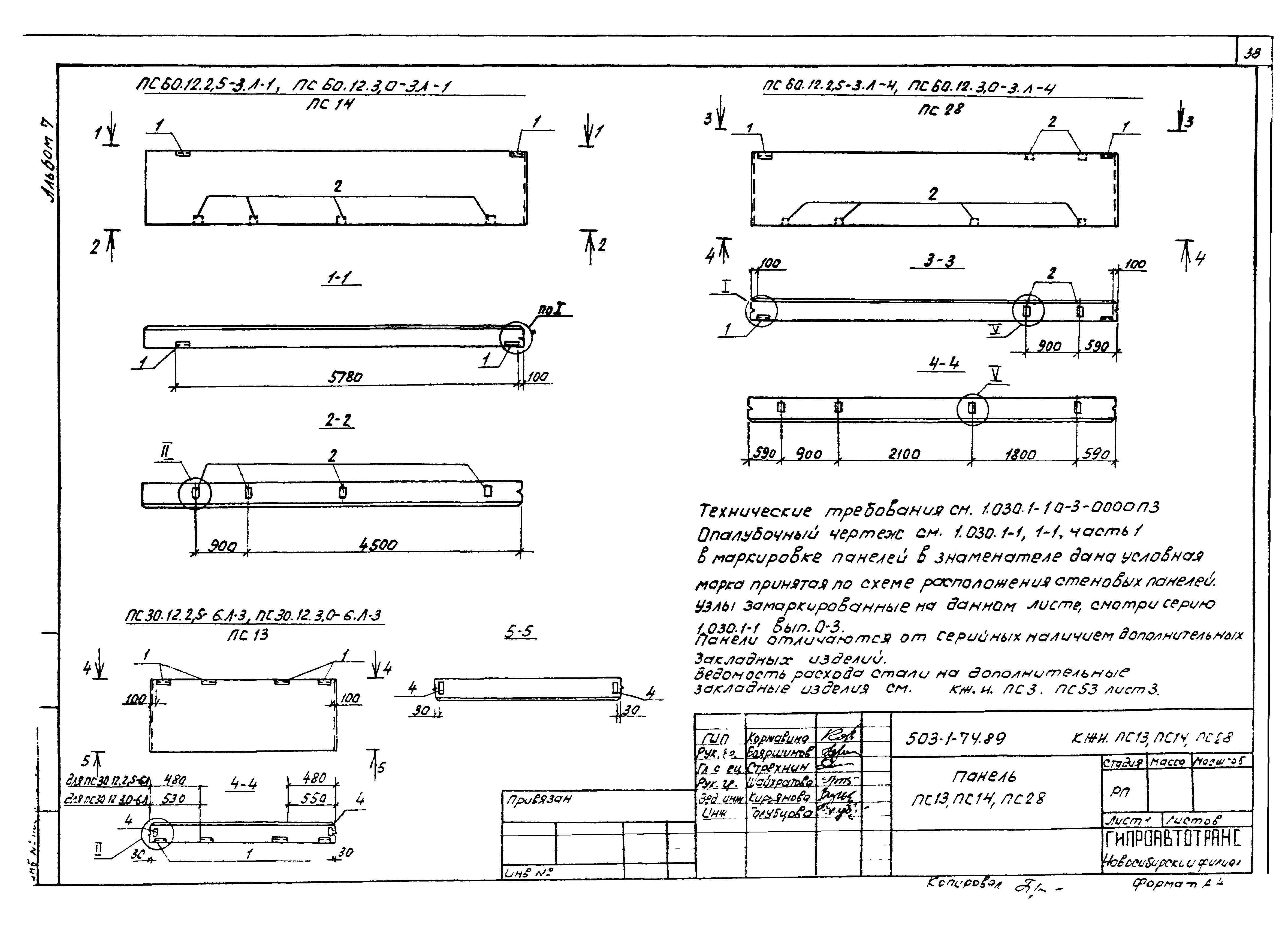 Типовой проект 503-1-74.89