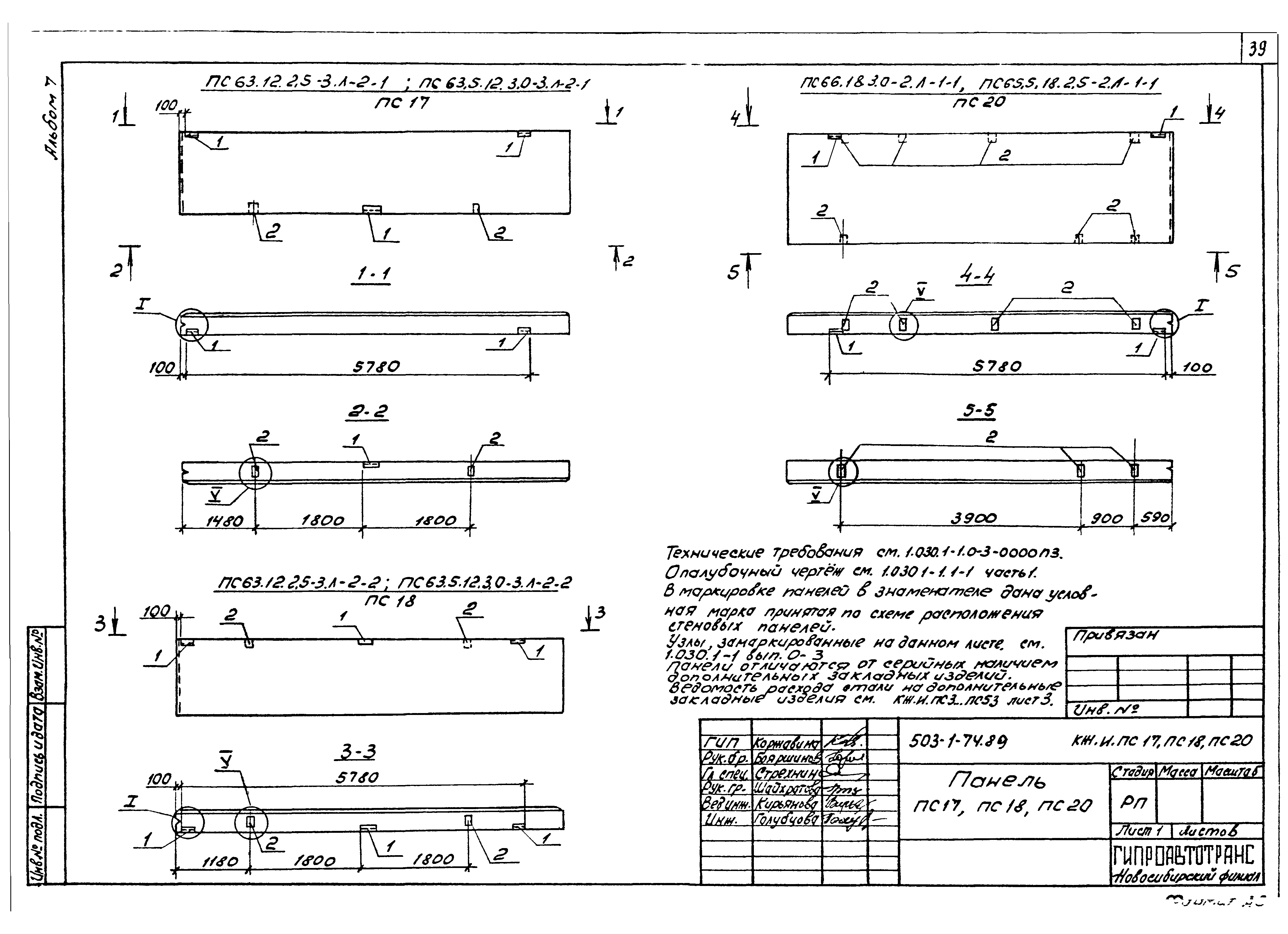 Типовой проект 503-1-74.89