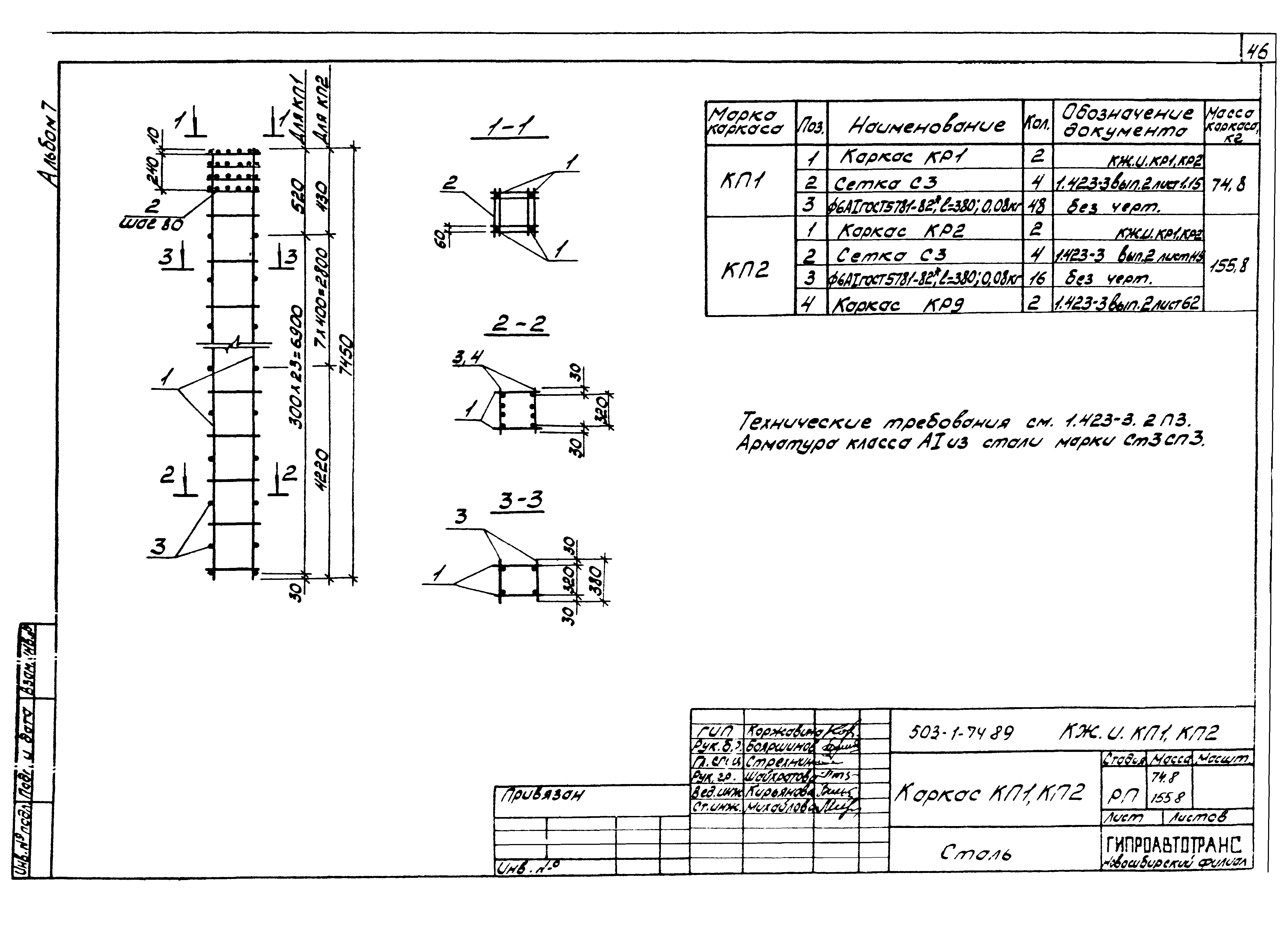 Типовой проект 503-1-74.89