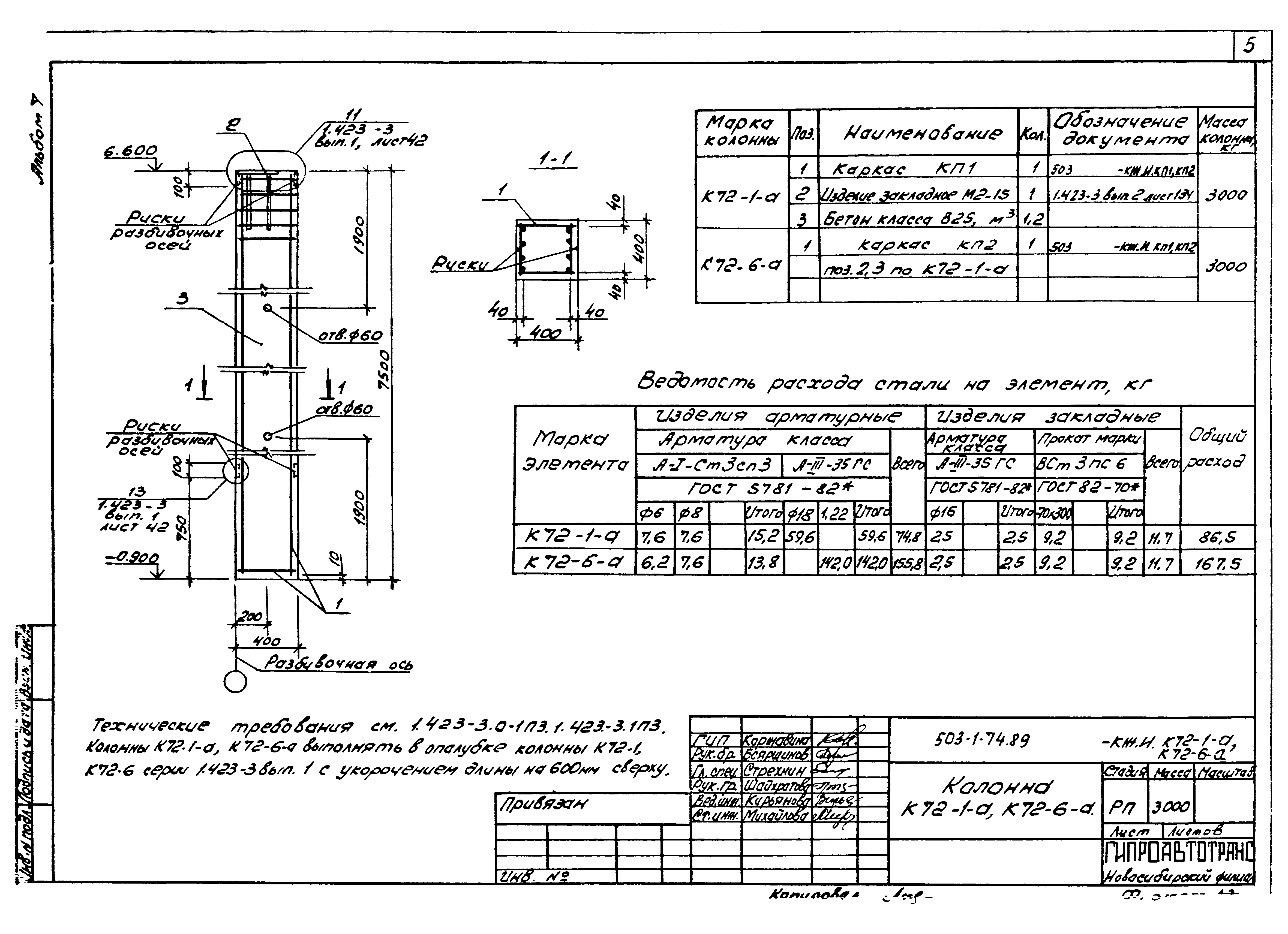 Типовой проект 503-1-74.89
