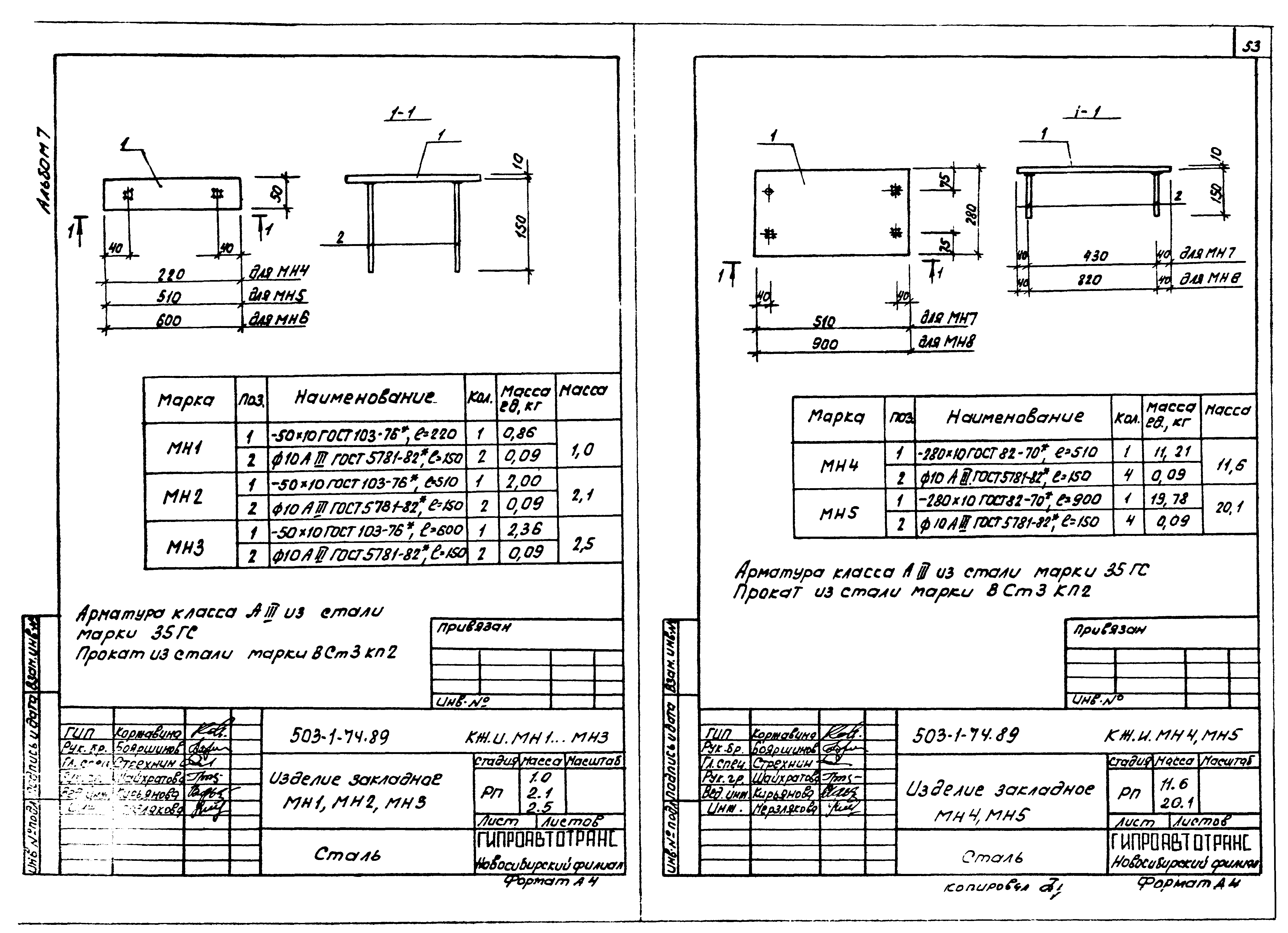Типовой проект 503-1-74.89
