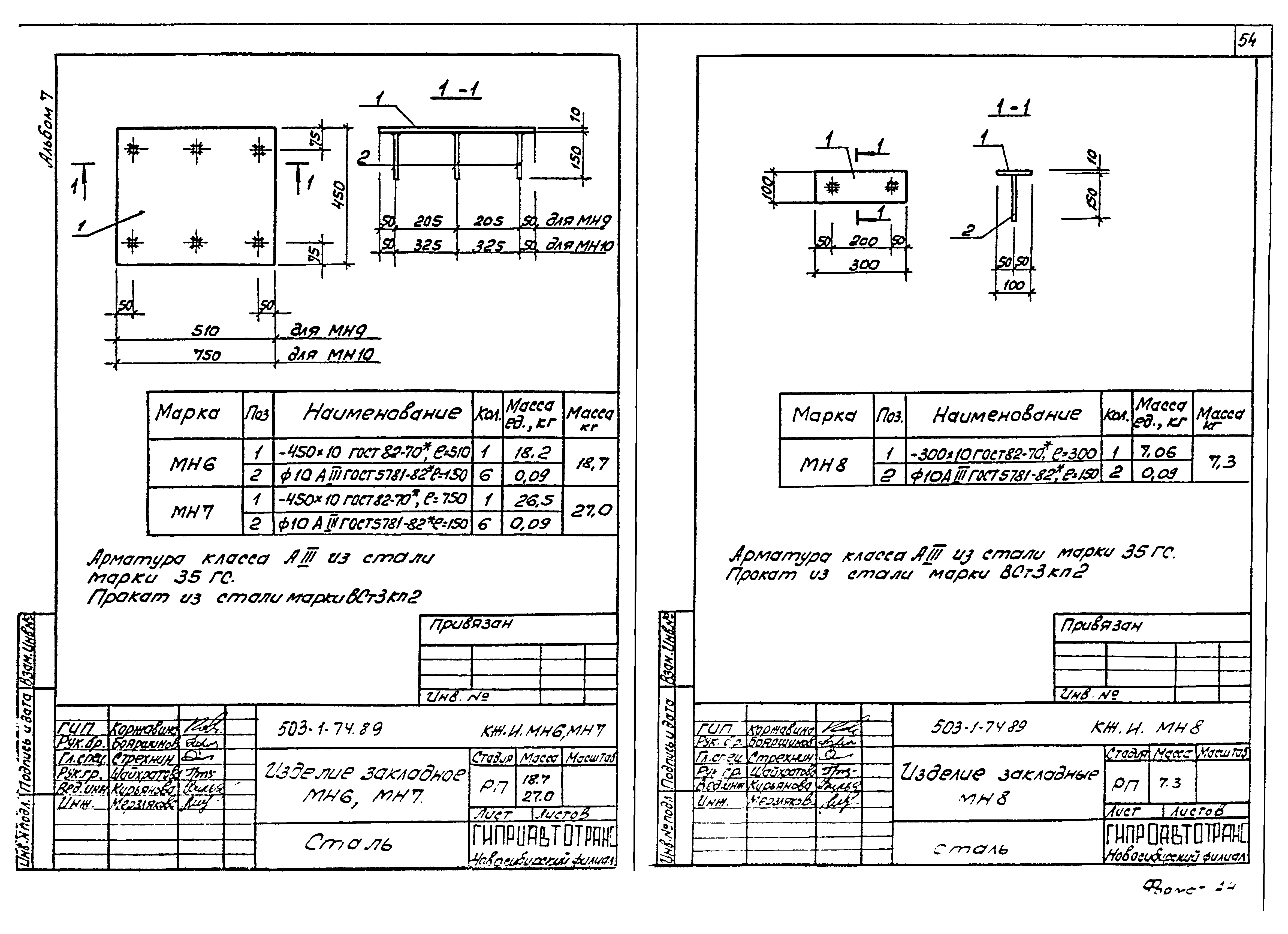 Типовой проект 503-1-74.89