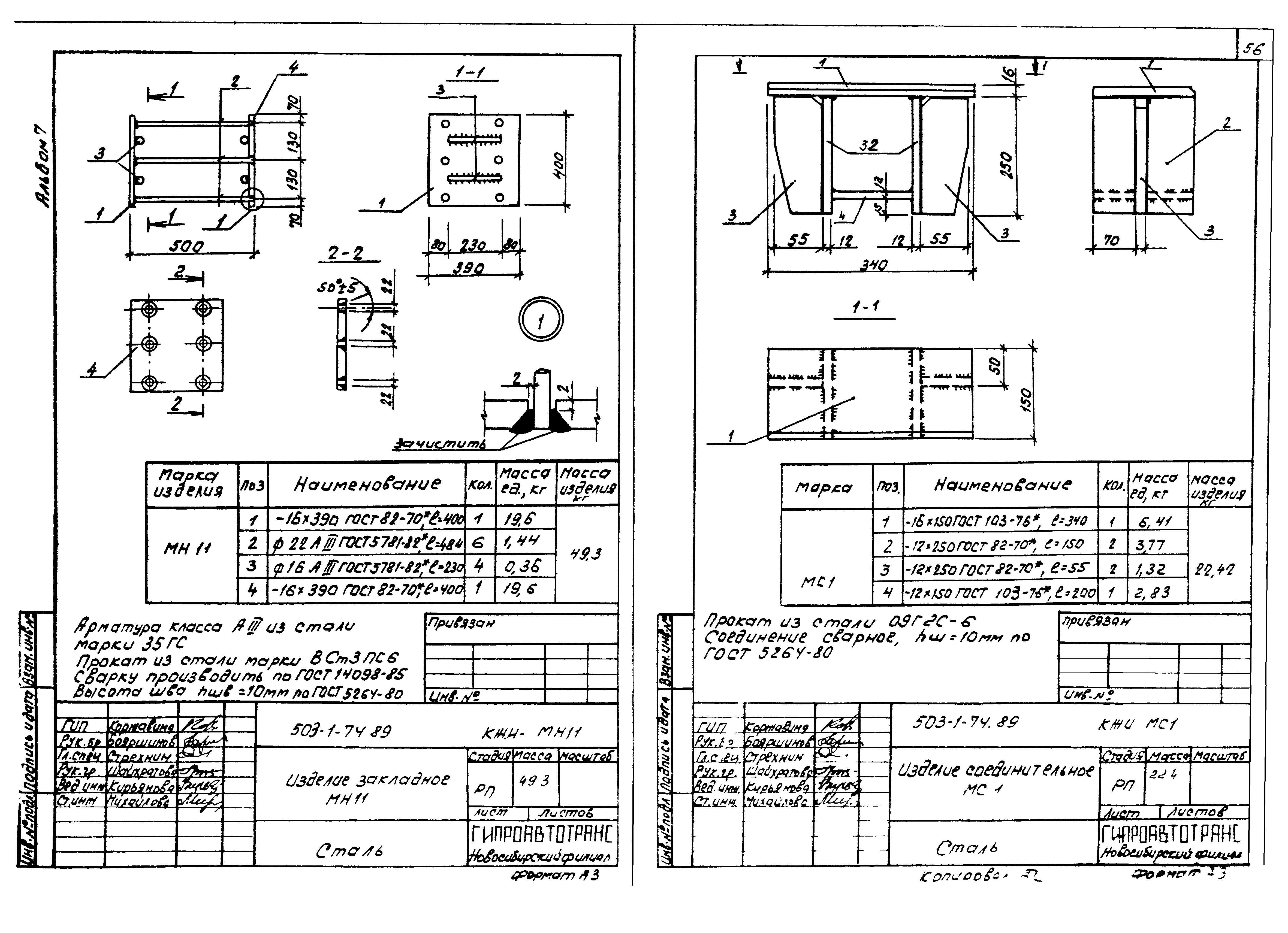 Типовой проект 503-1-74.89