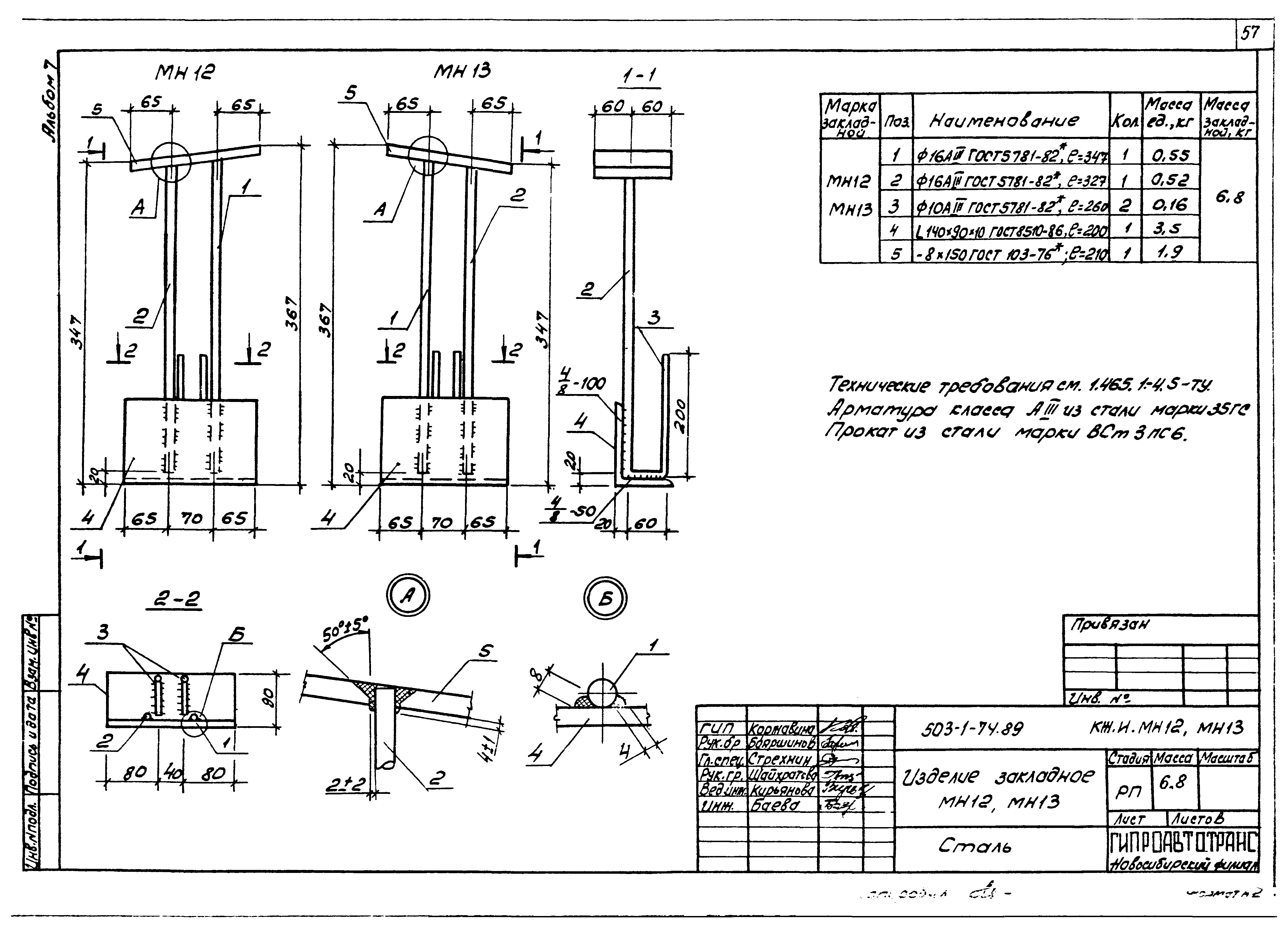 Типовой проект 503-1-74.89