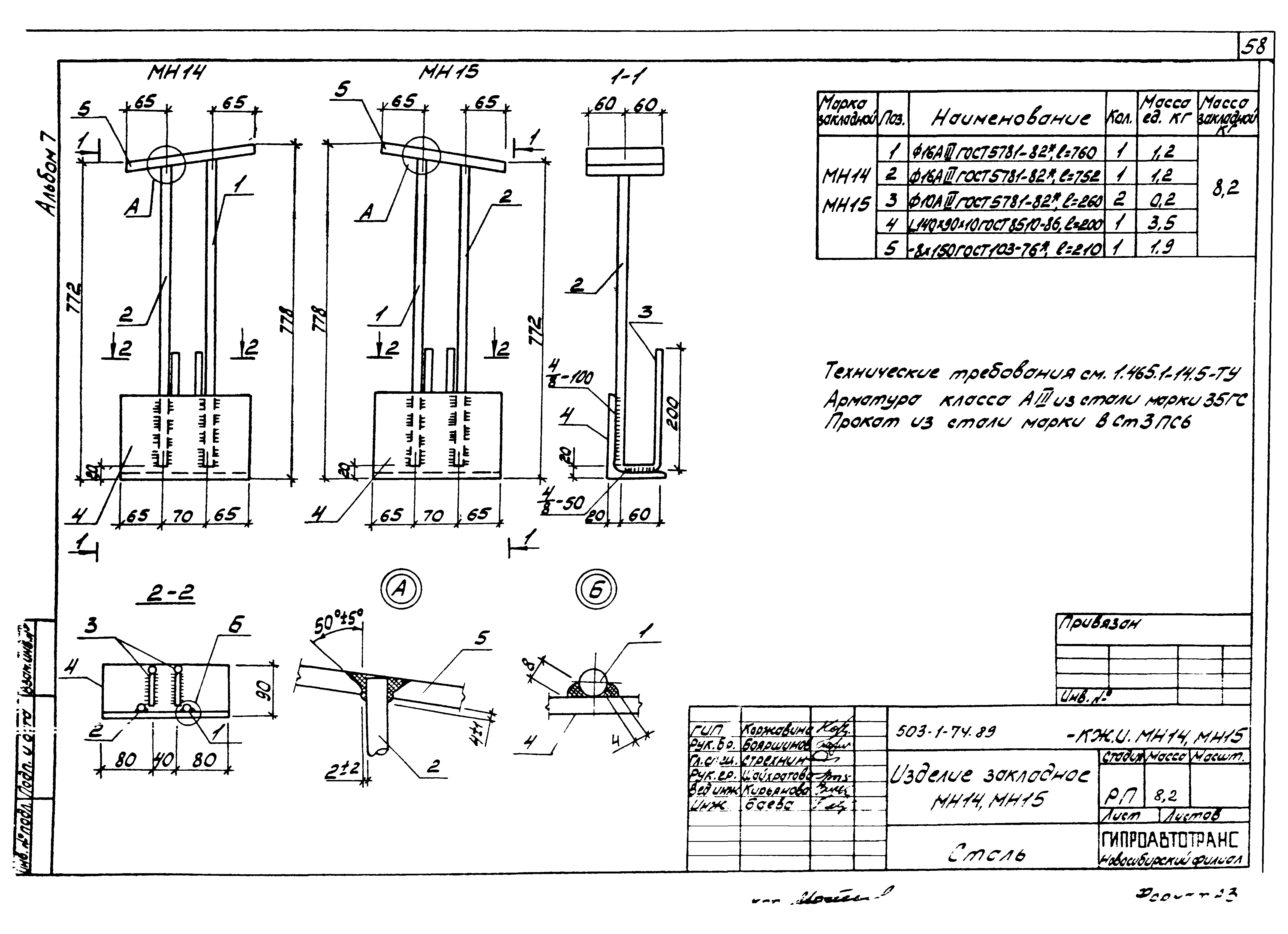 Типовой проект 503-1-74.89