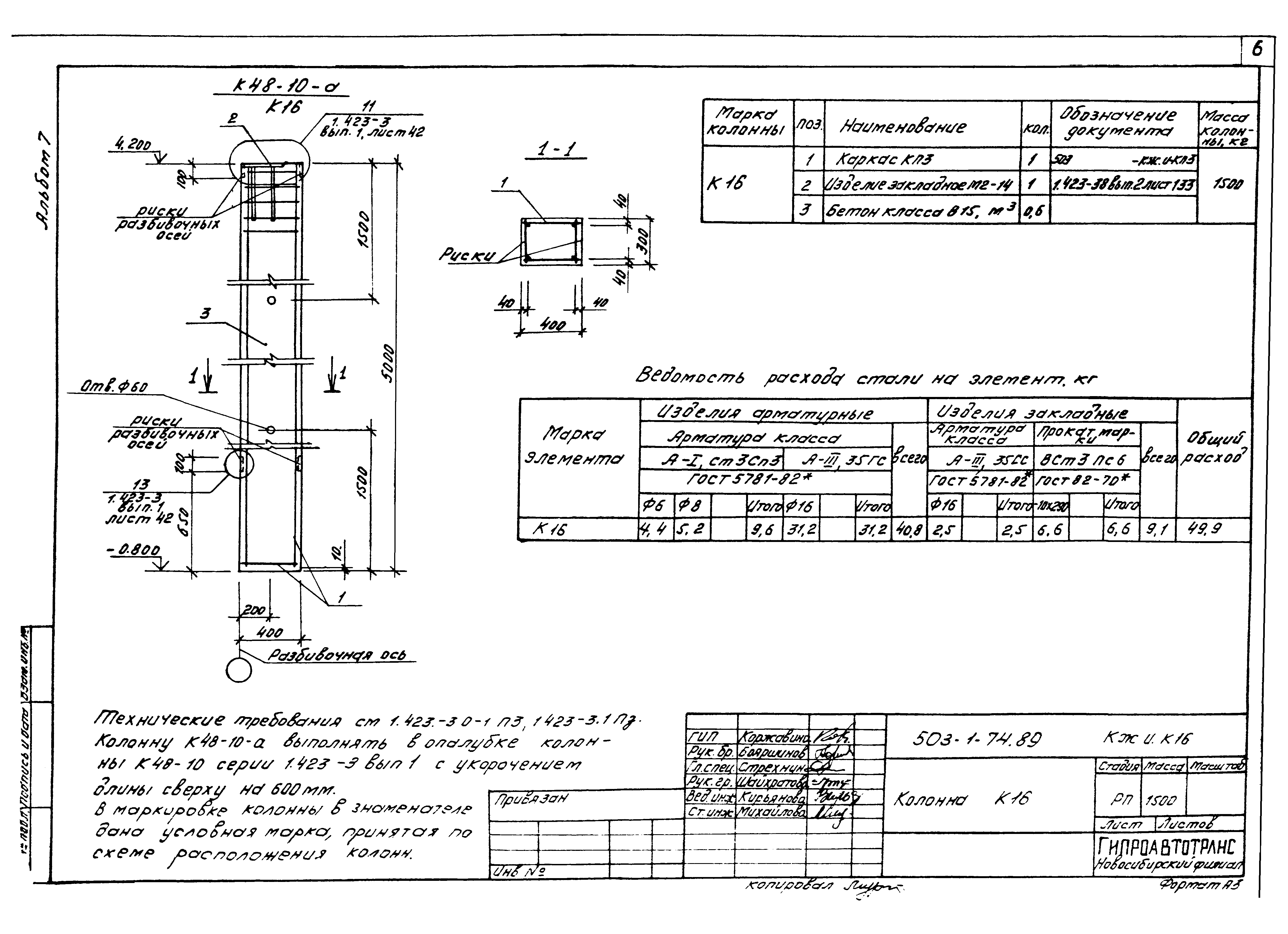 Типовой проект 503-1-74.89