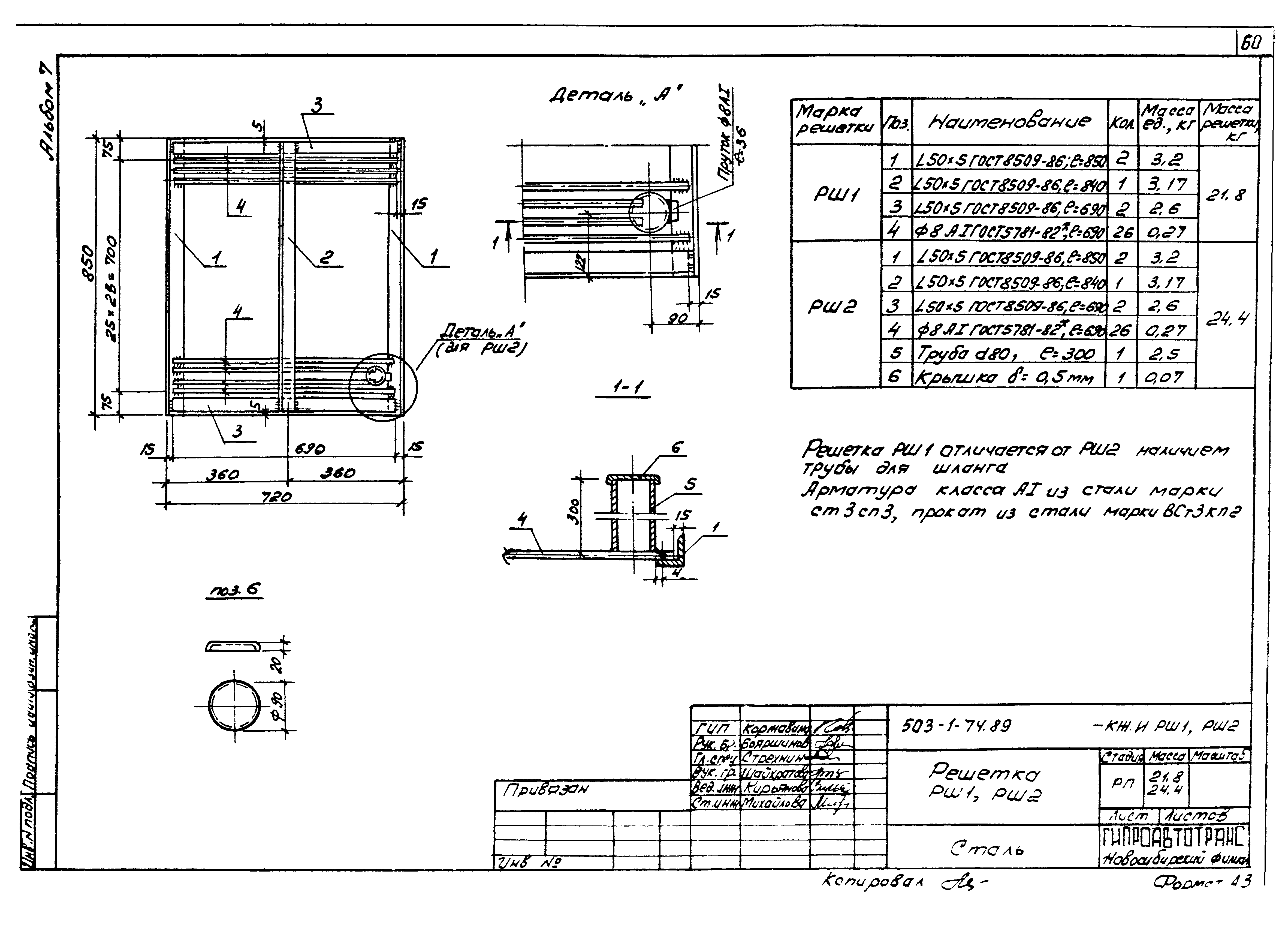 Типовой проект 503-1-74.89