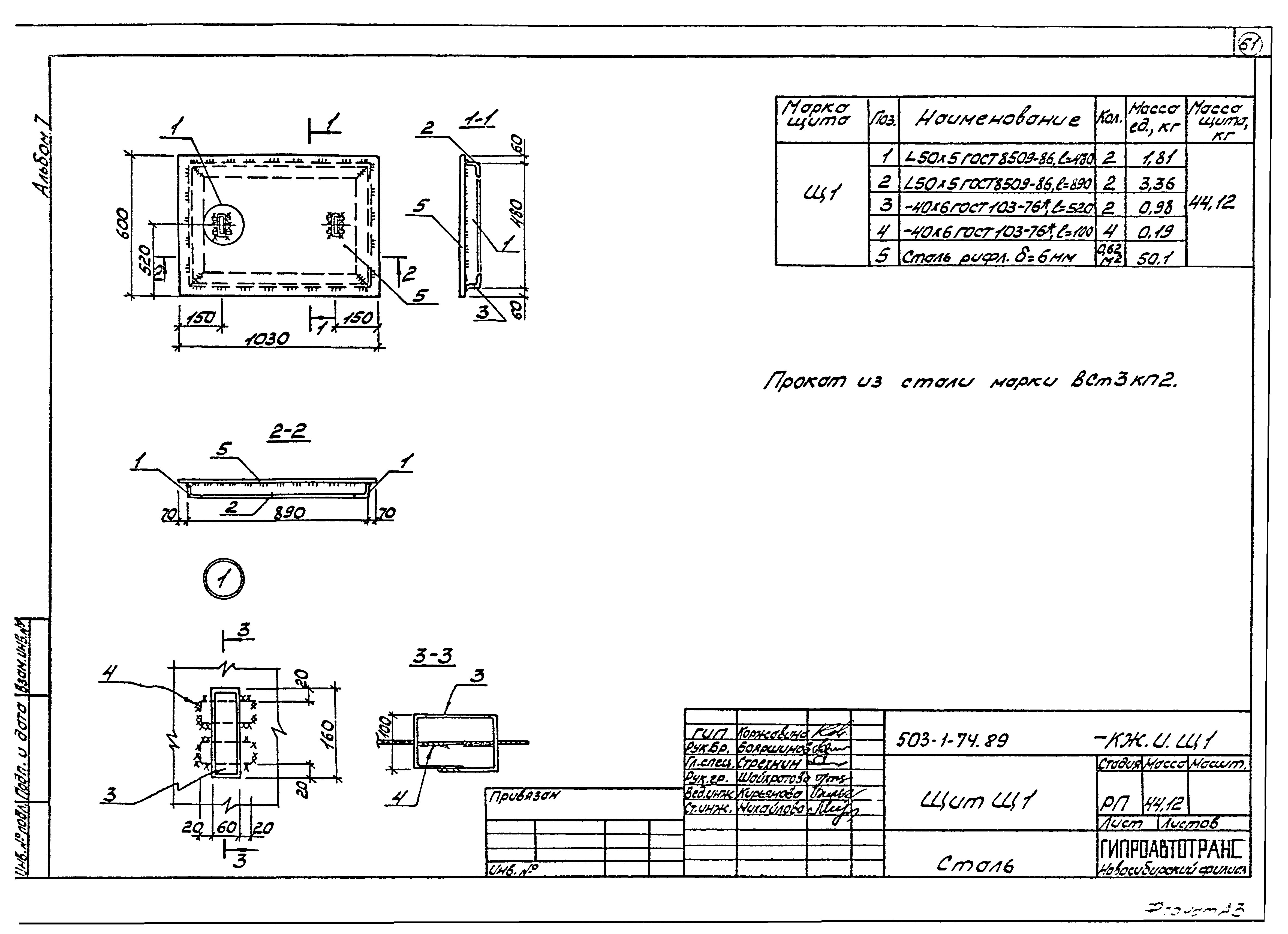 Типовой проект 503-1-74.89