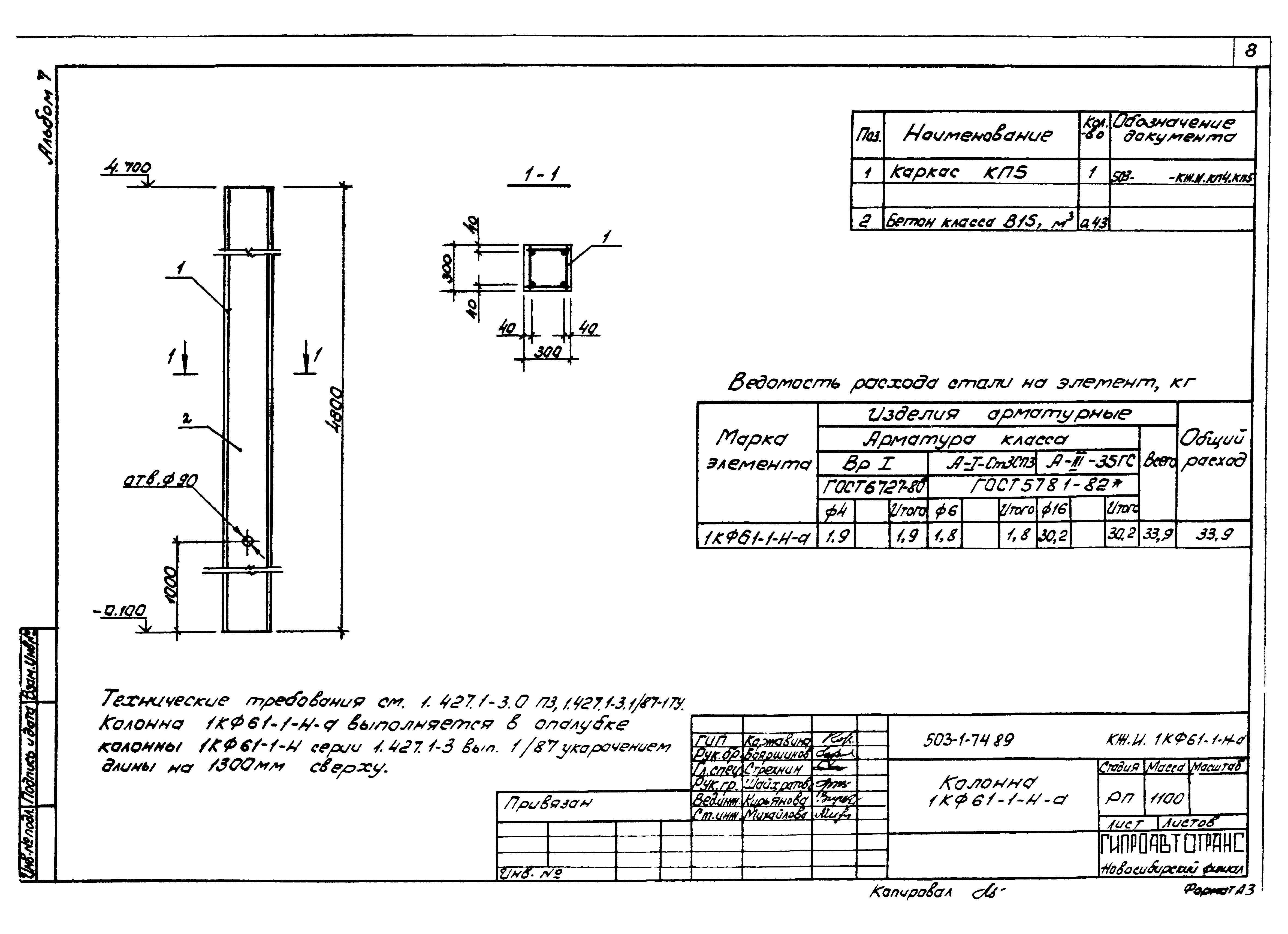 Типовой проект 503-1-74.89