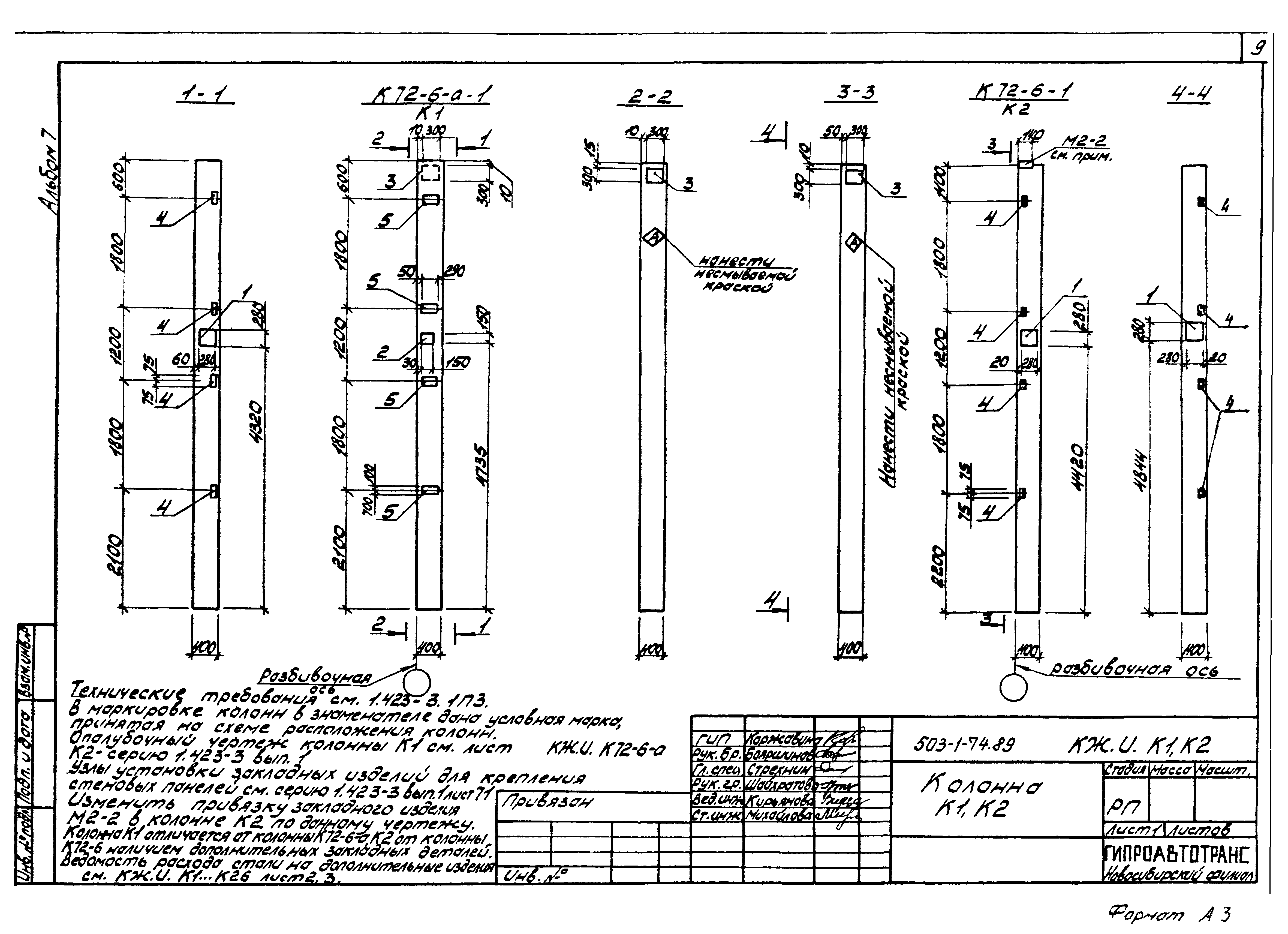 Типовой проект 503-1-74.89