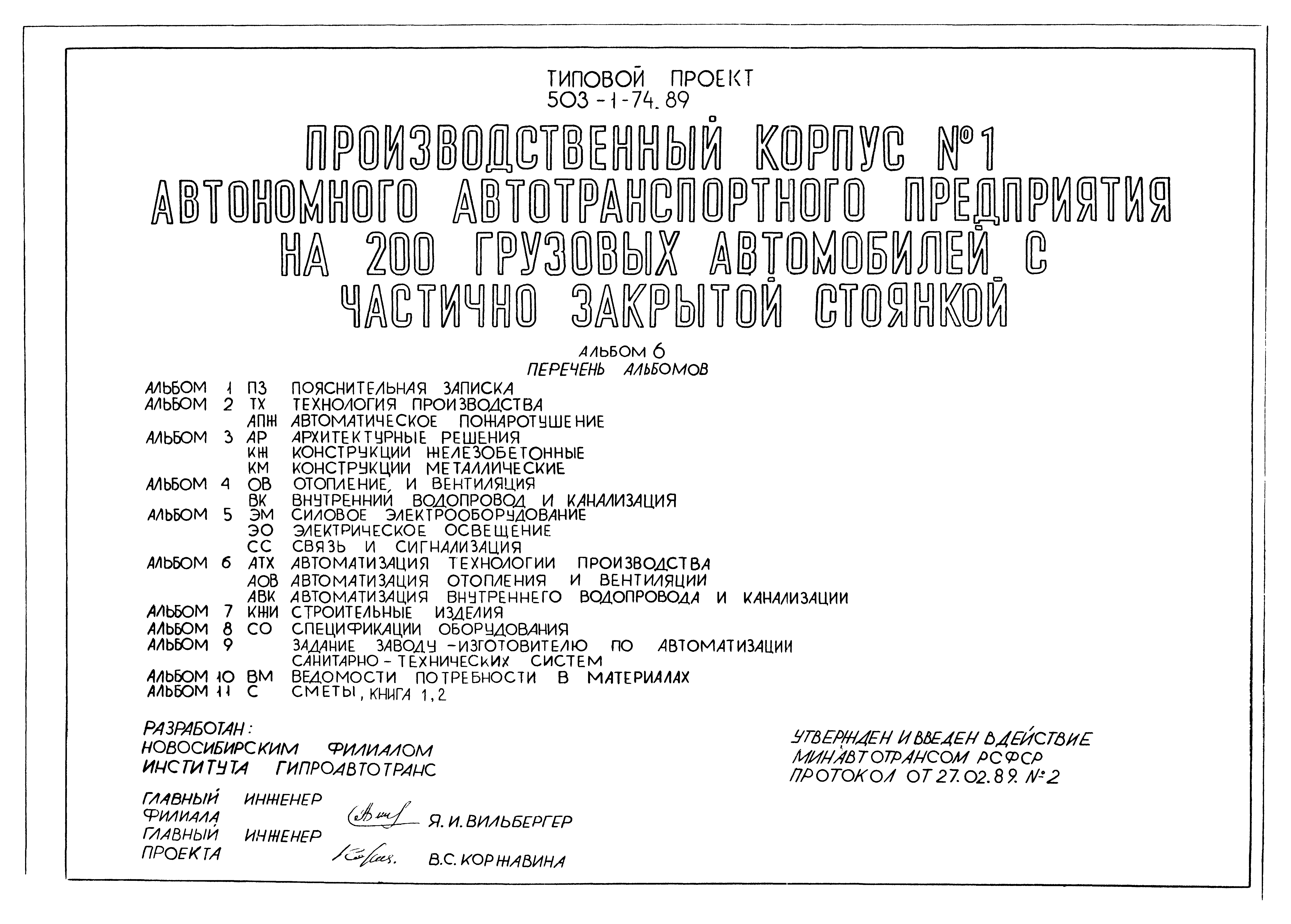 Типовой проект 503-1-74.89