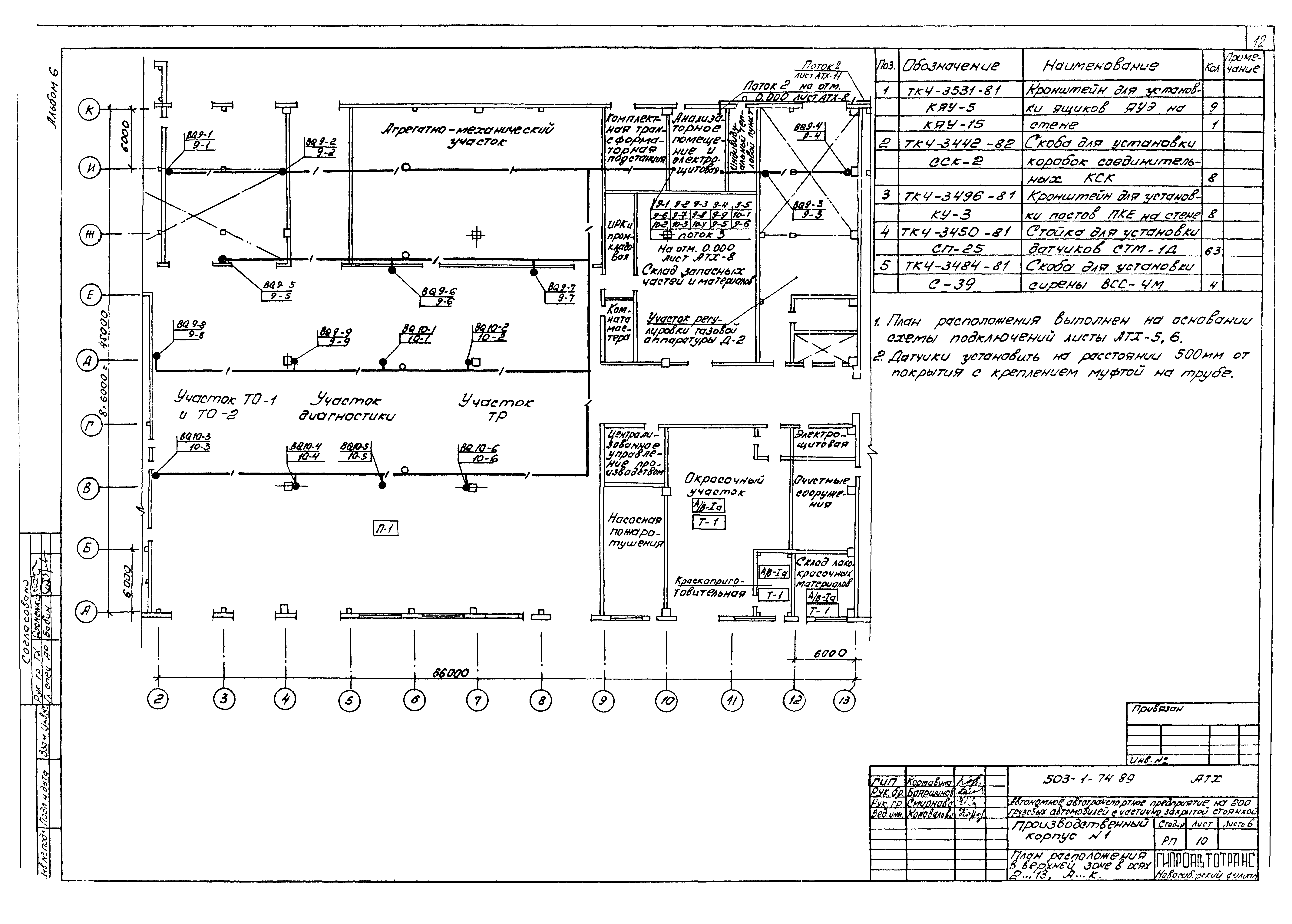 Типовой проект 503-1-74.89