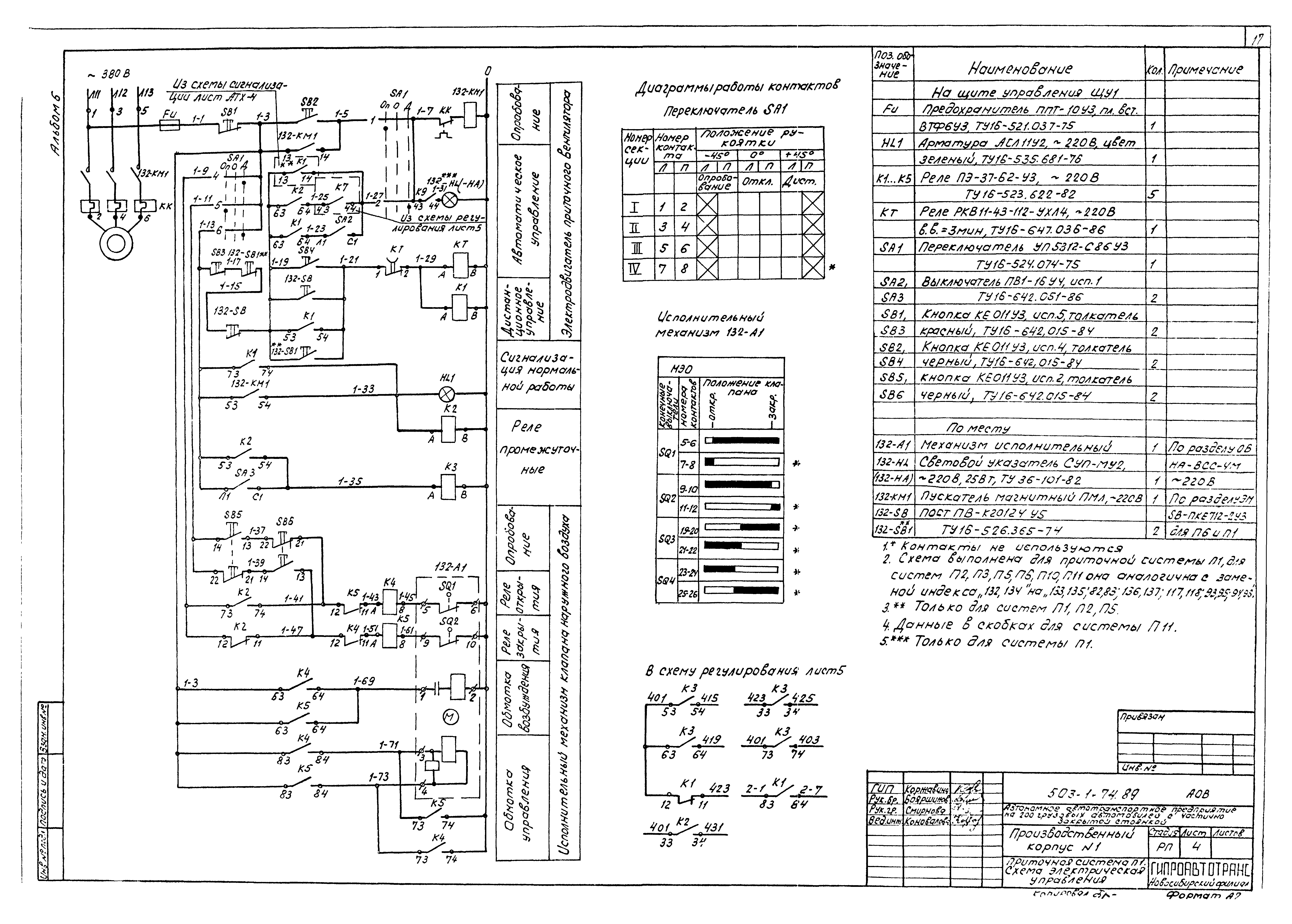 Типовой проект 503-1-74.89