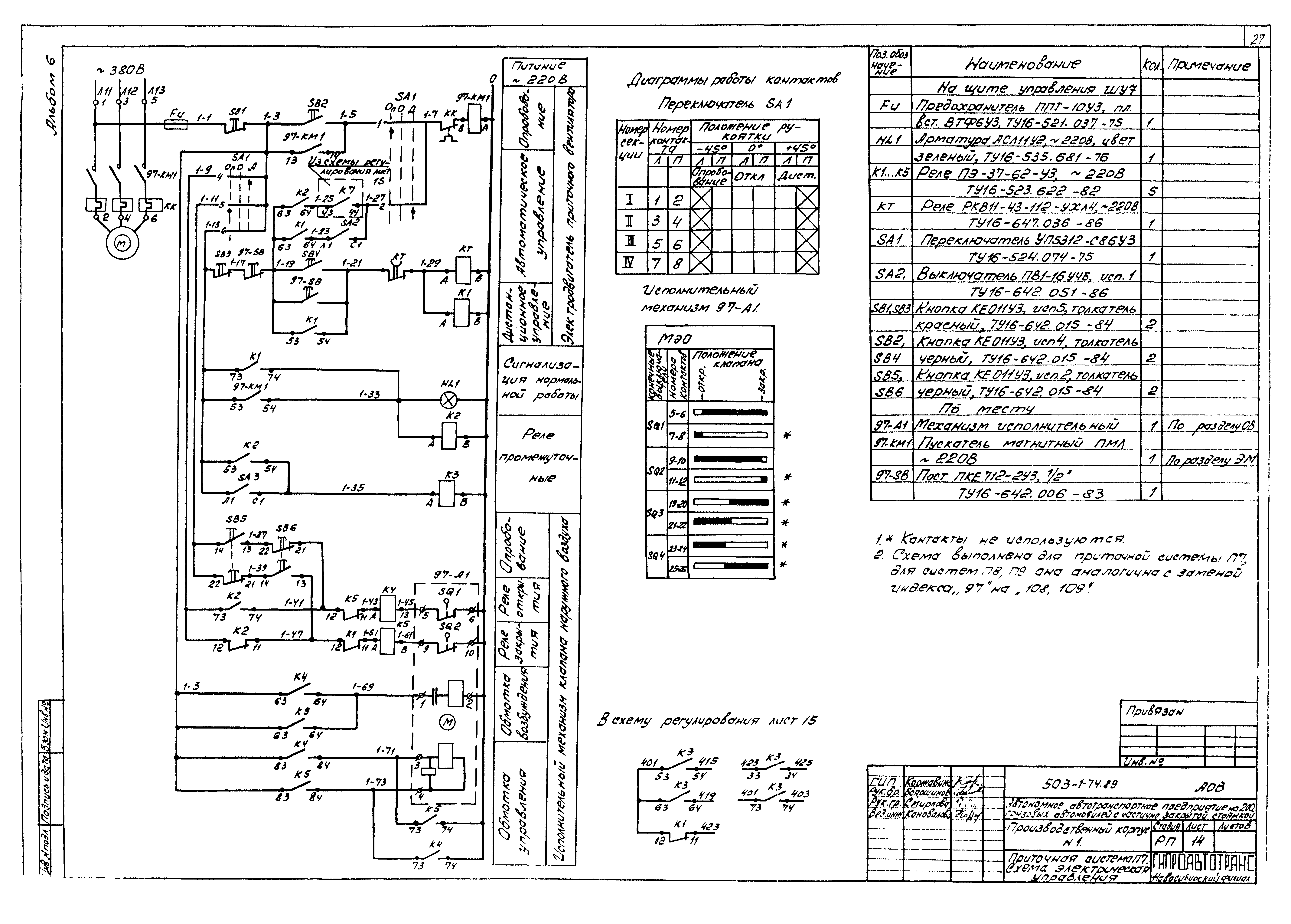 Типовой проект 503-1-74.89