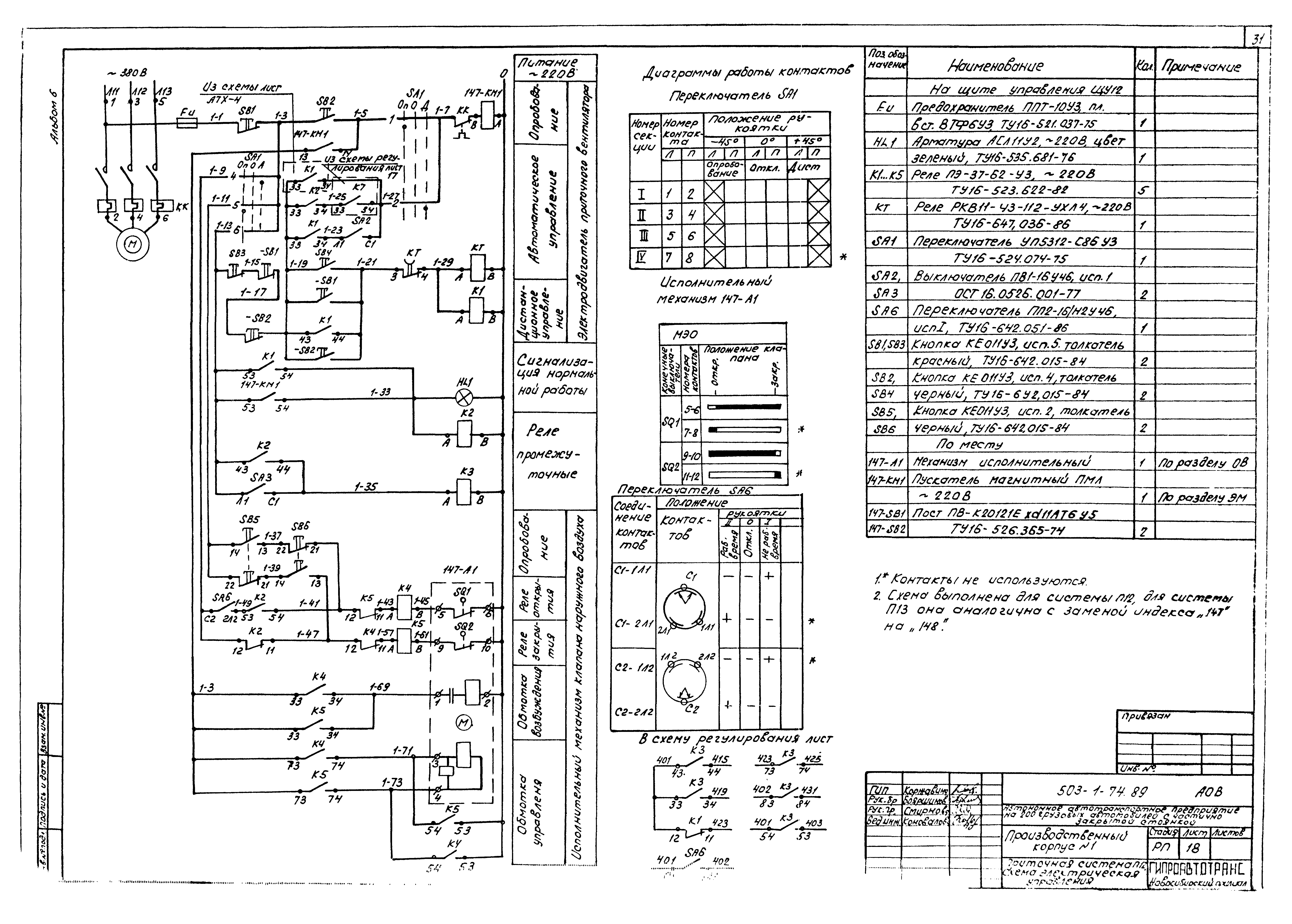 Типовой проект 503-1-74.89