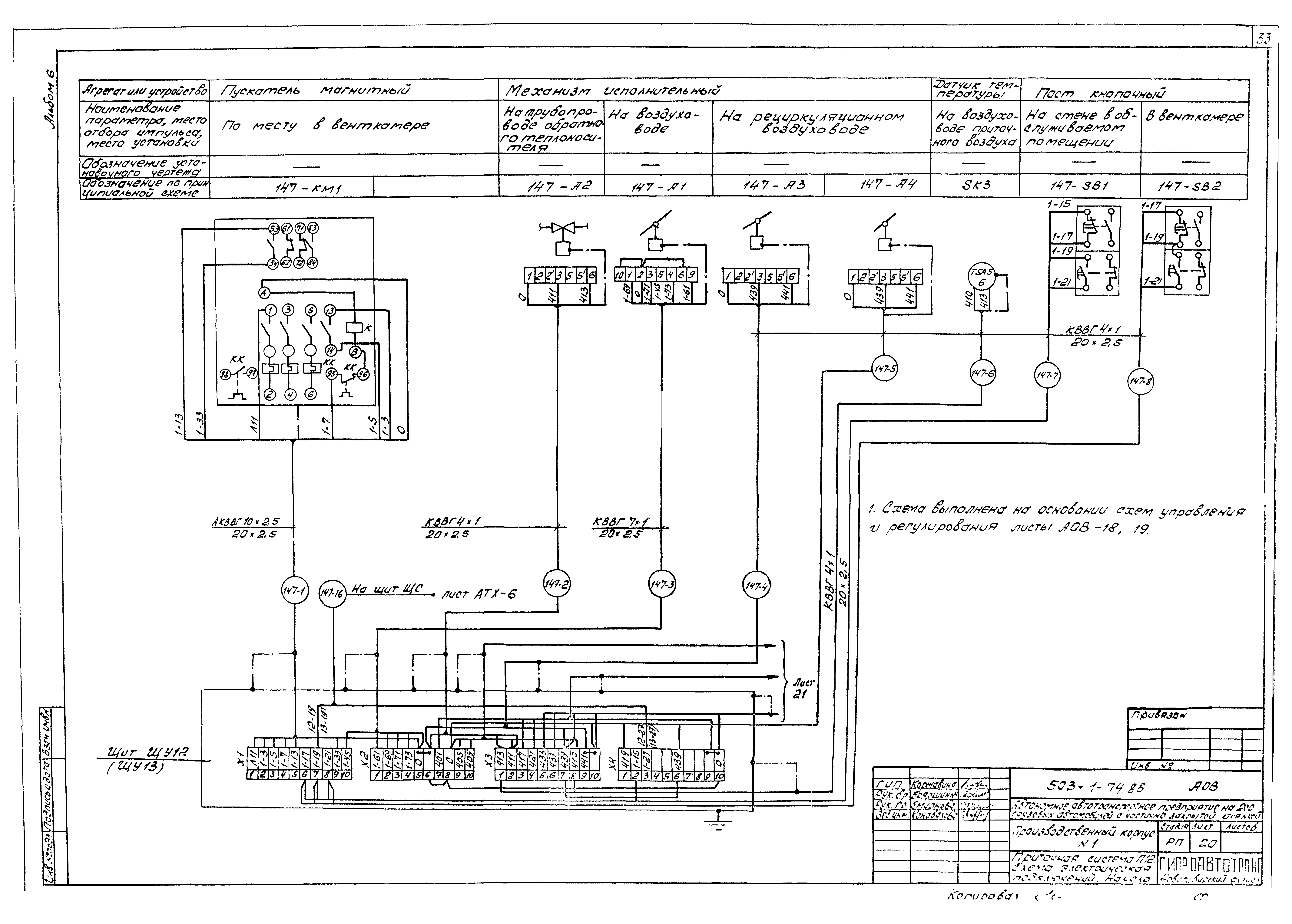 Типовой проект 503-1-74.89