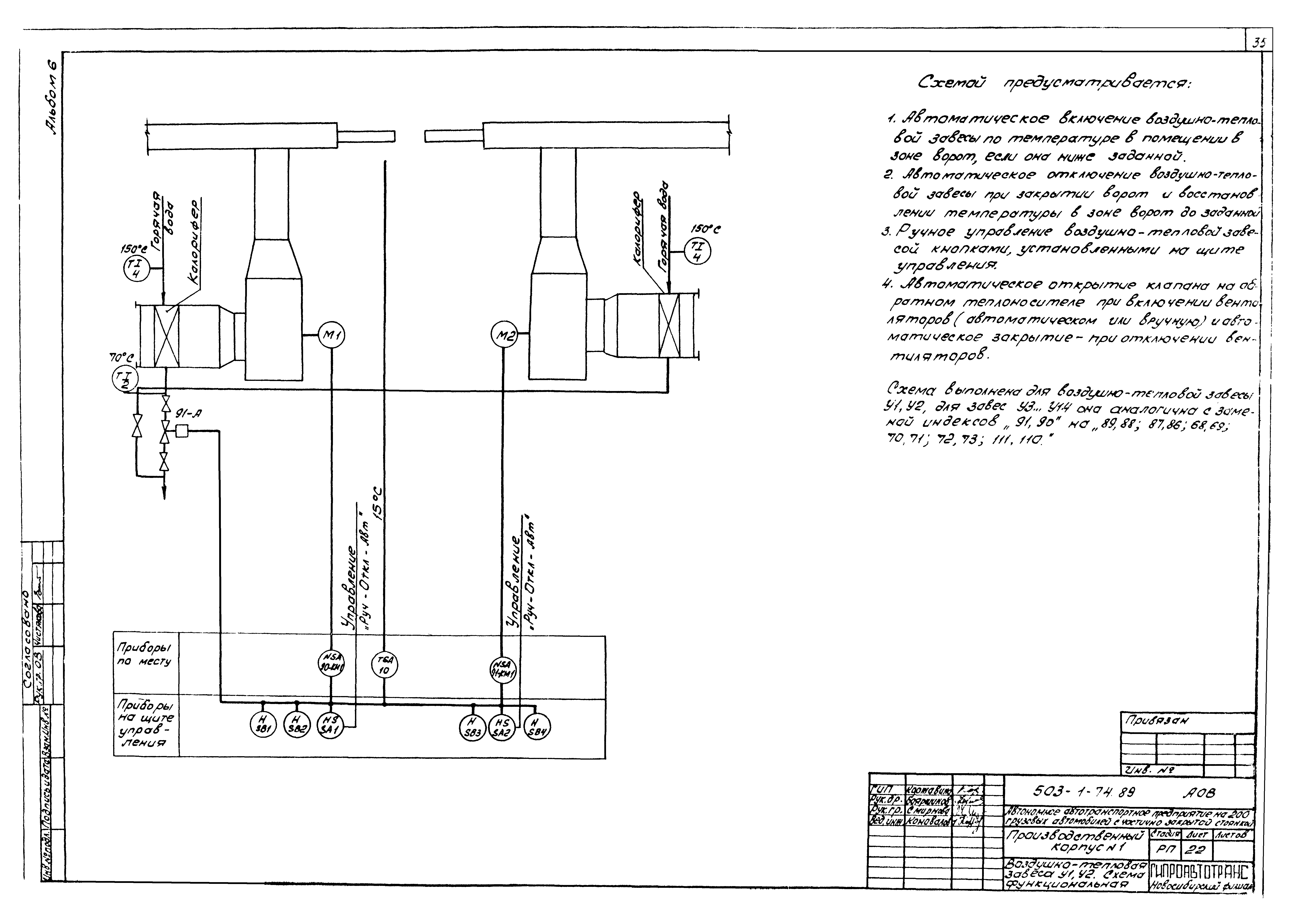 Типовой проект 503-1-74.89