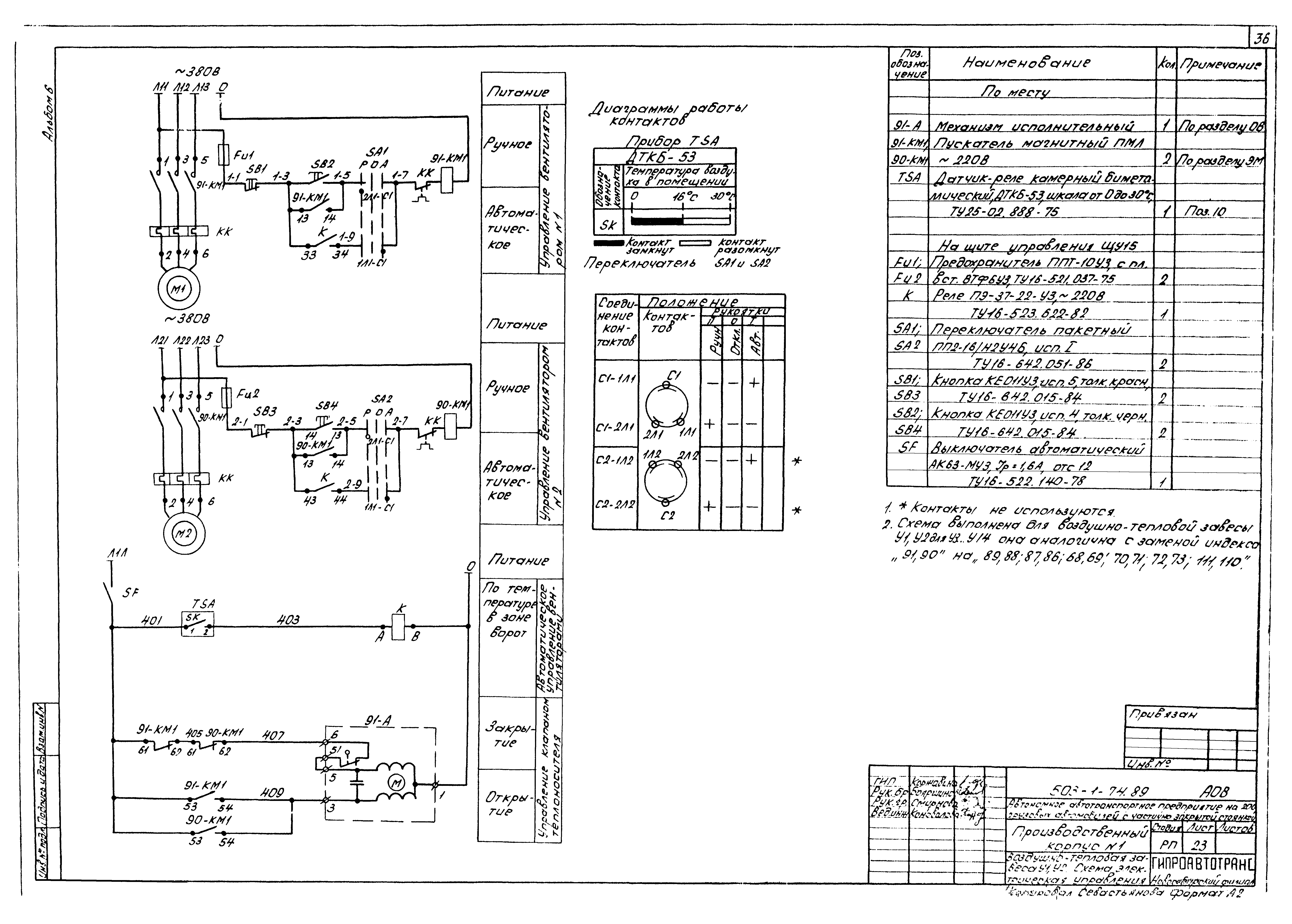Типовой проект 503-1-74.89