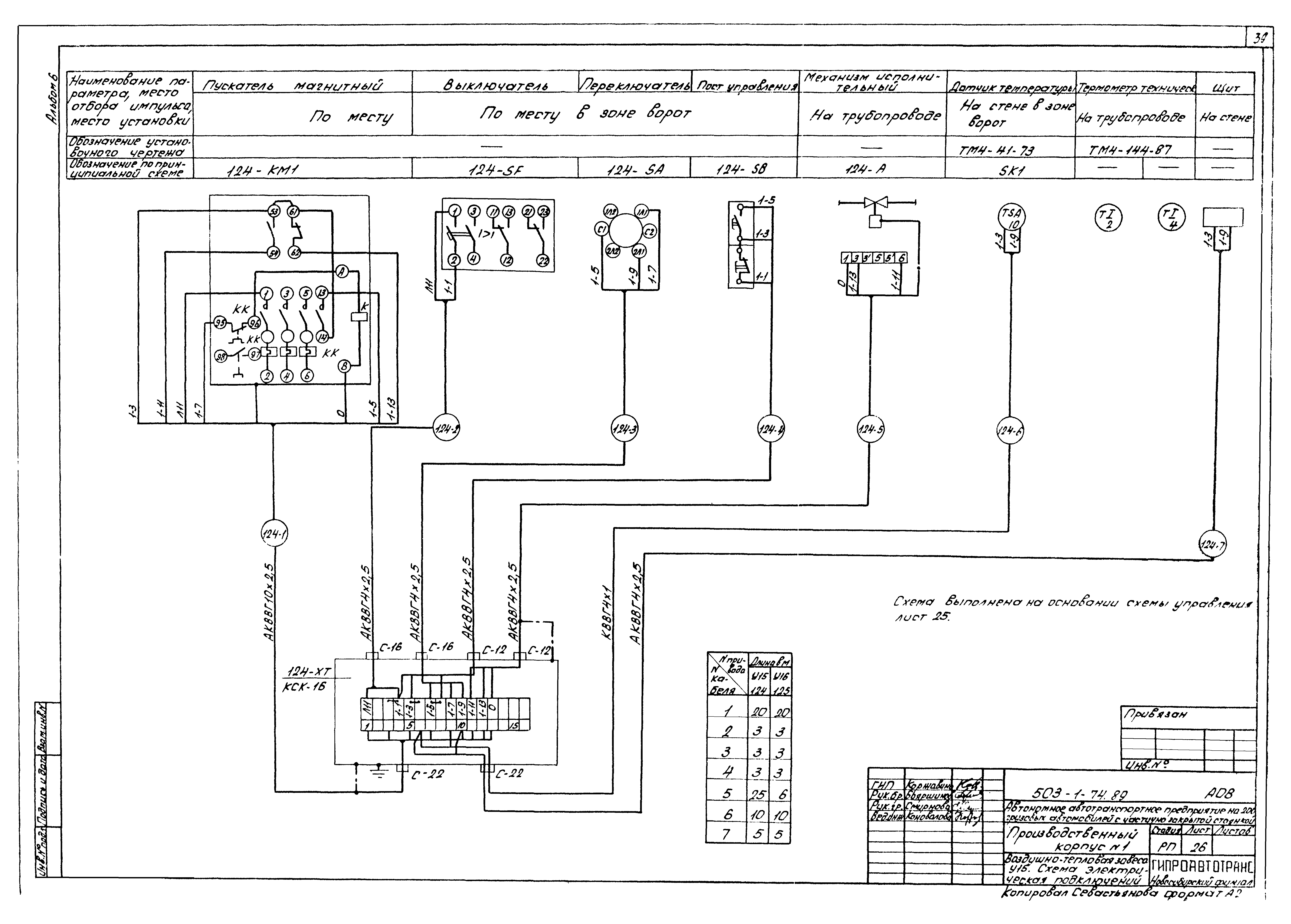 Типовой проект 503-1-74.89