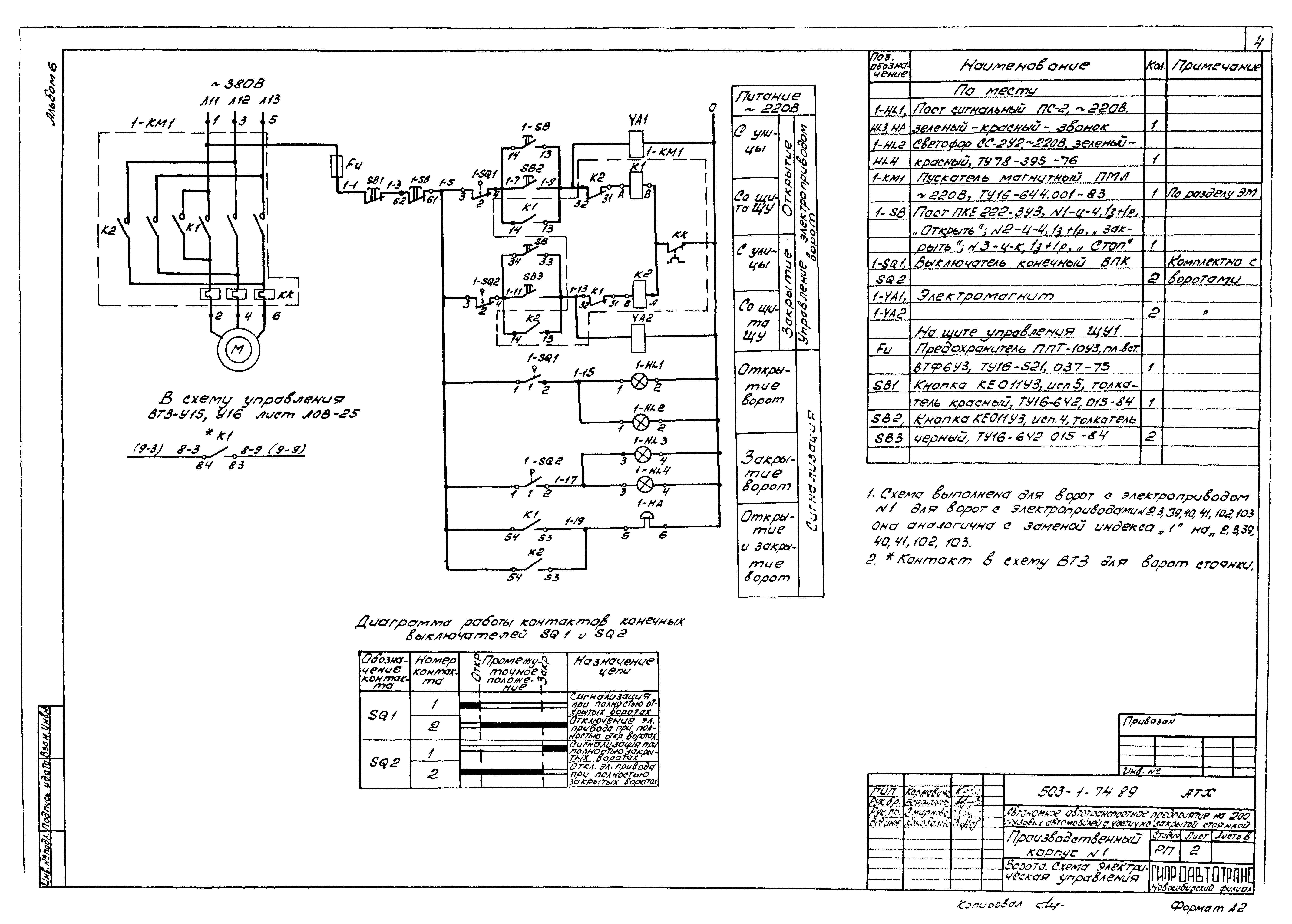 Типовой проект 503-1-74.89