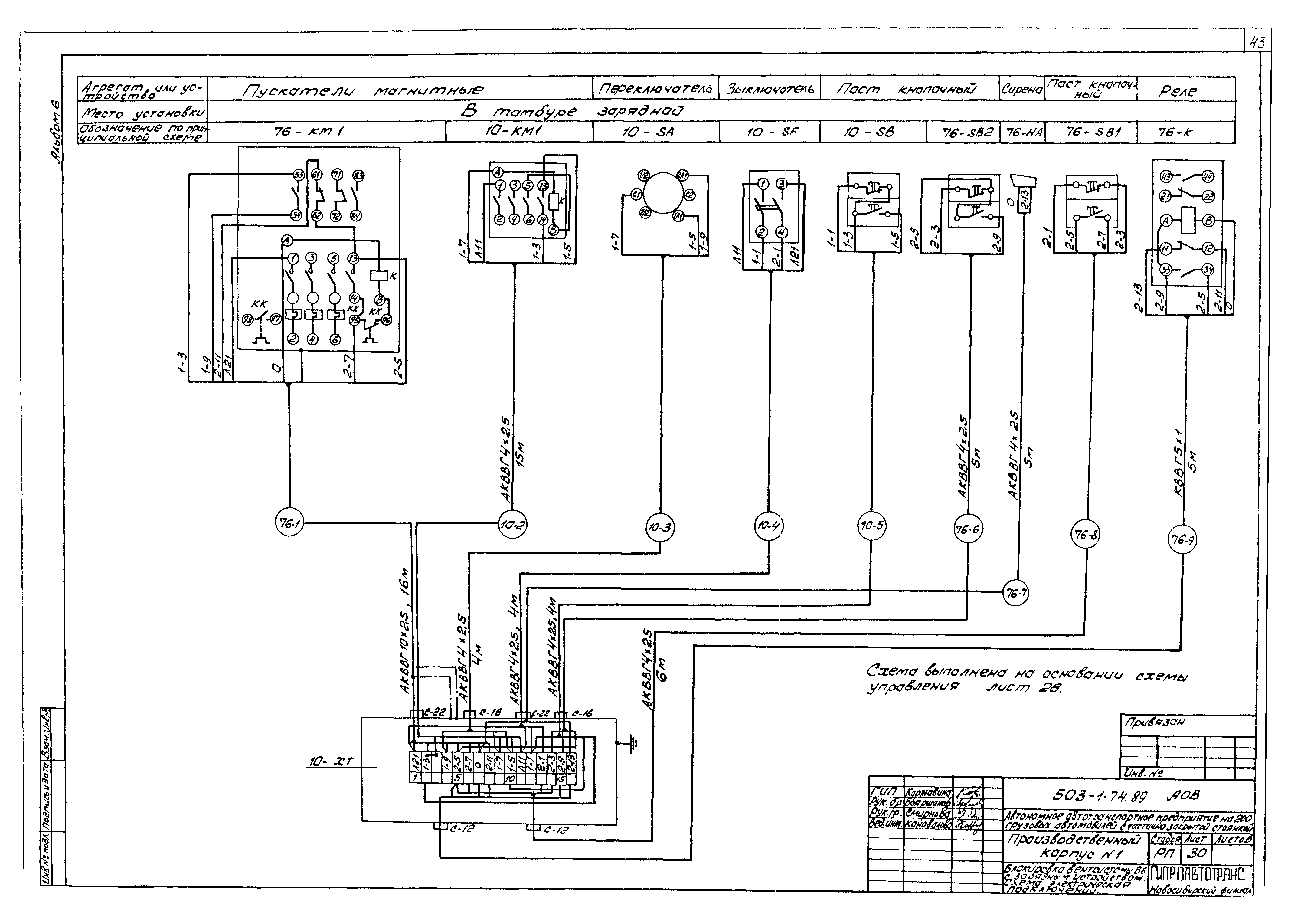 Типовой проект 503-1-74.89