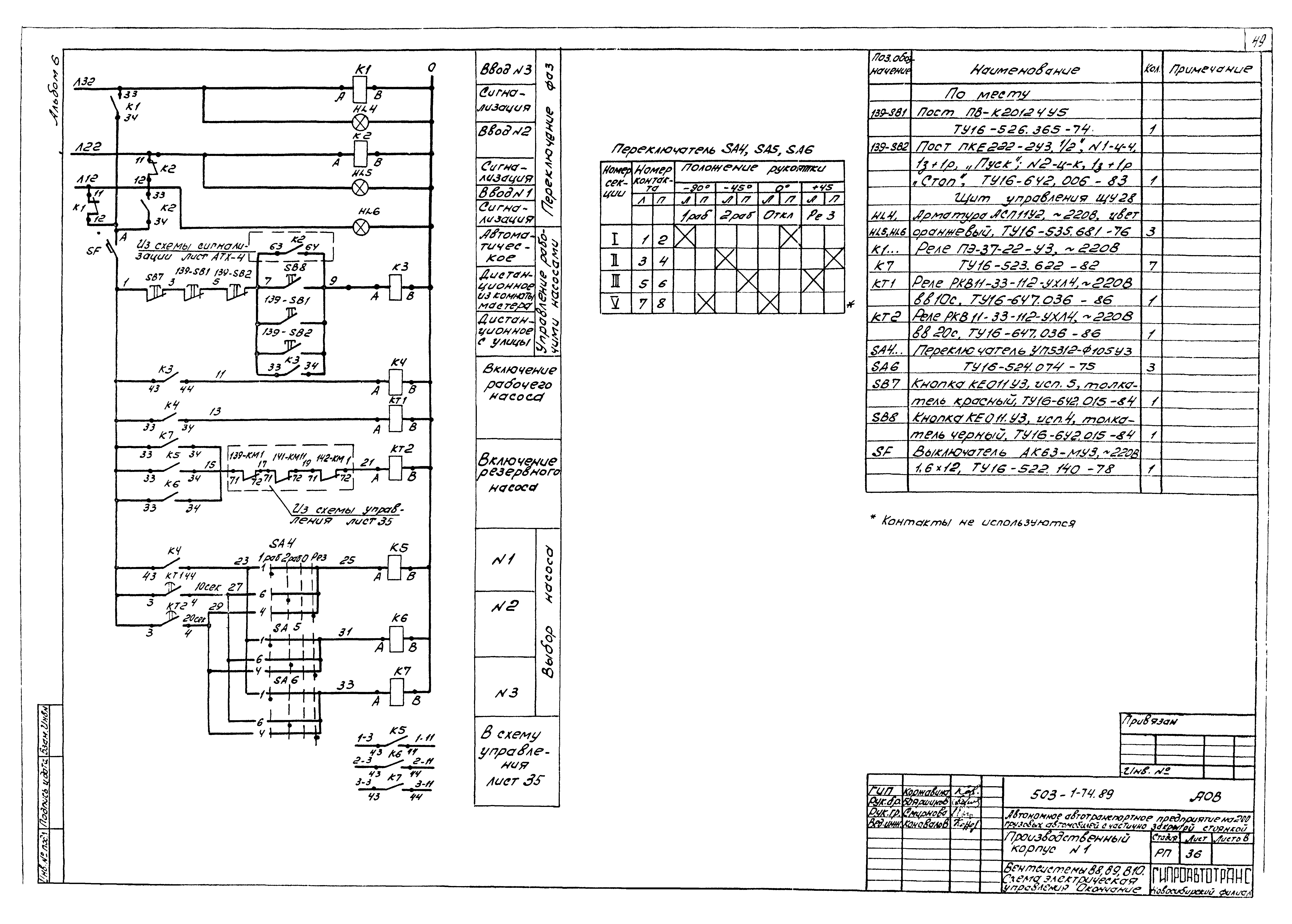 Типовой проект 503-1-74.89