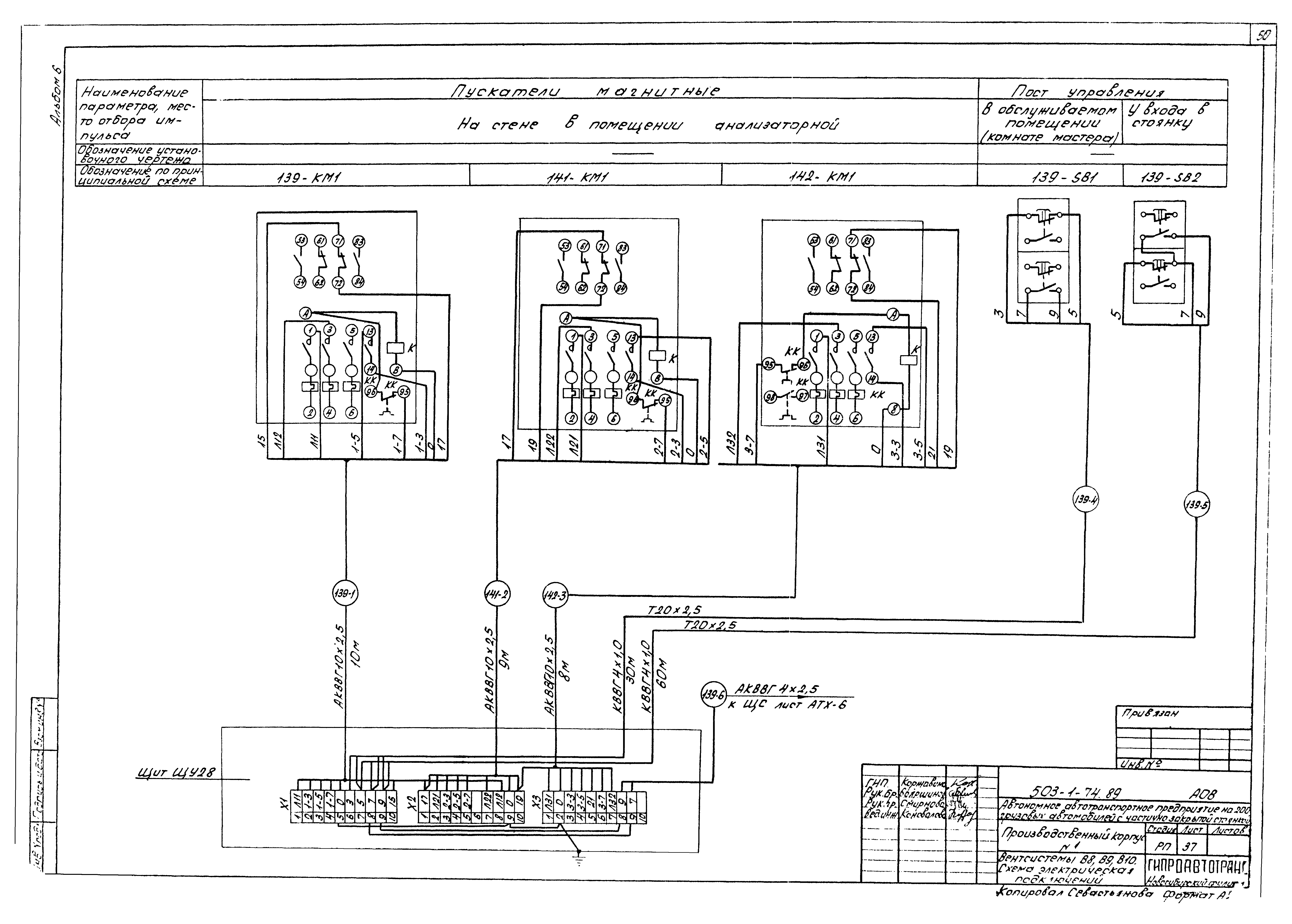 Типовой проект 503-1-74.89