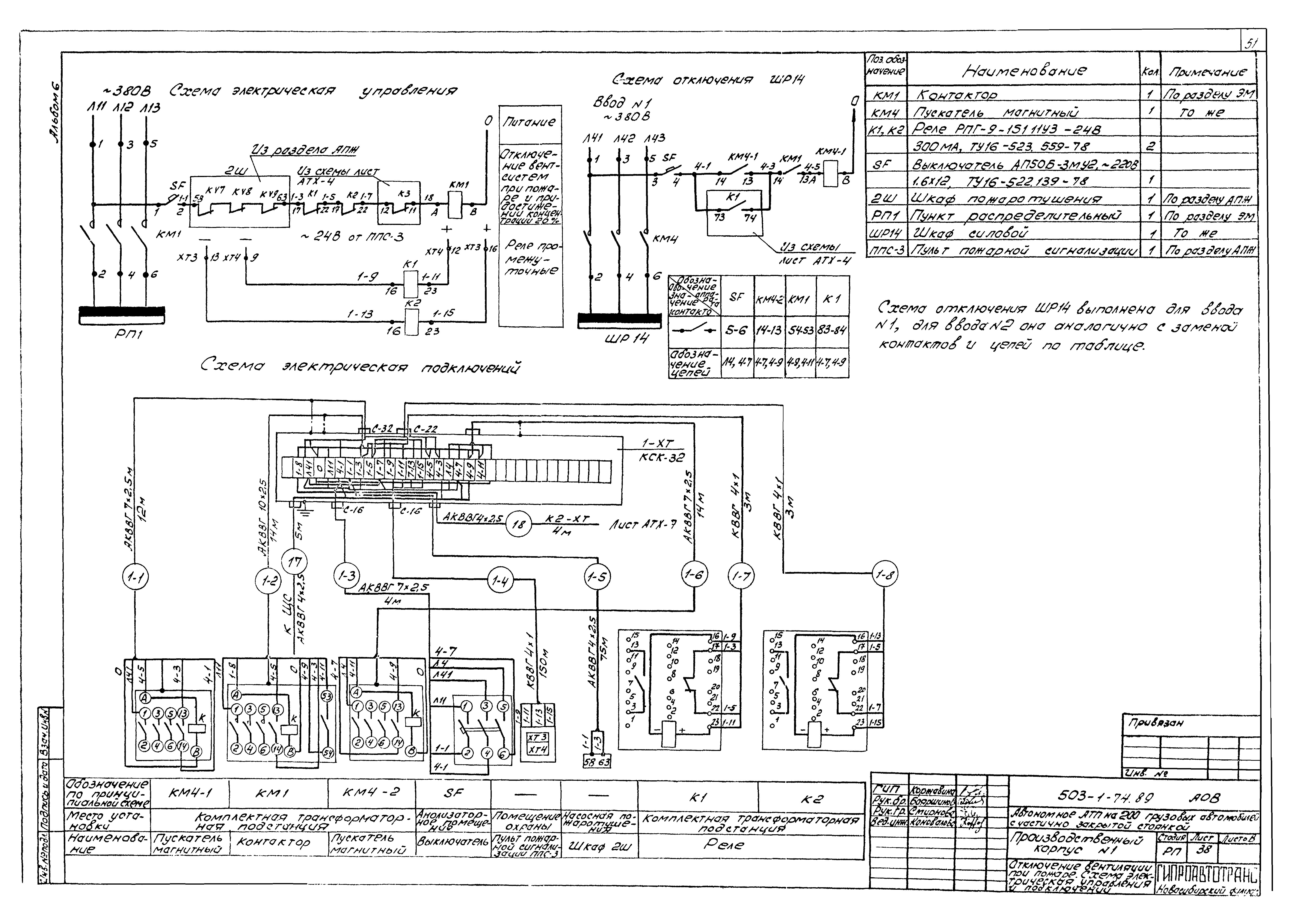 Типовой проект 503-1-74.89