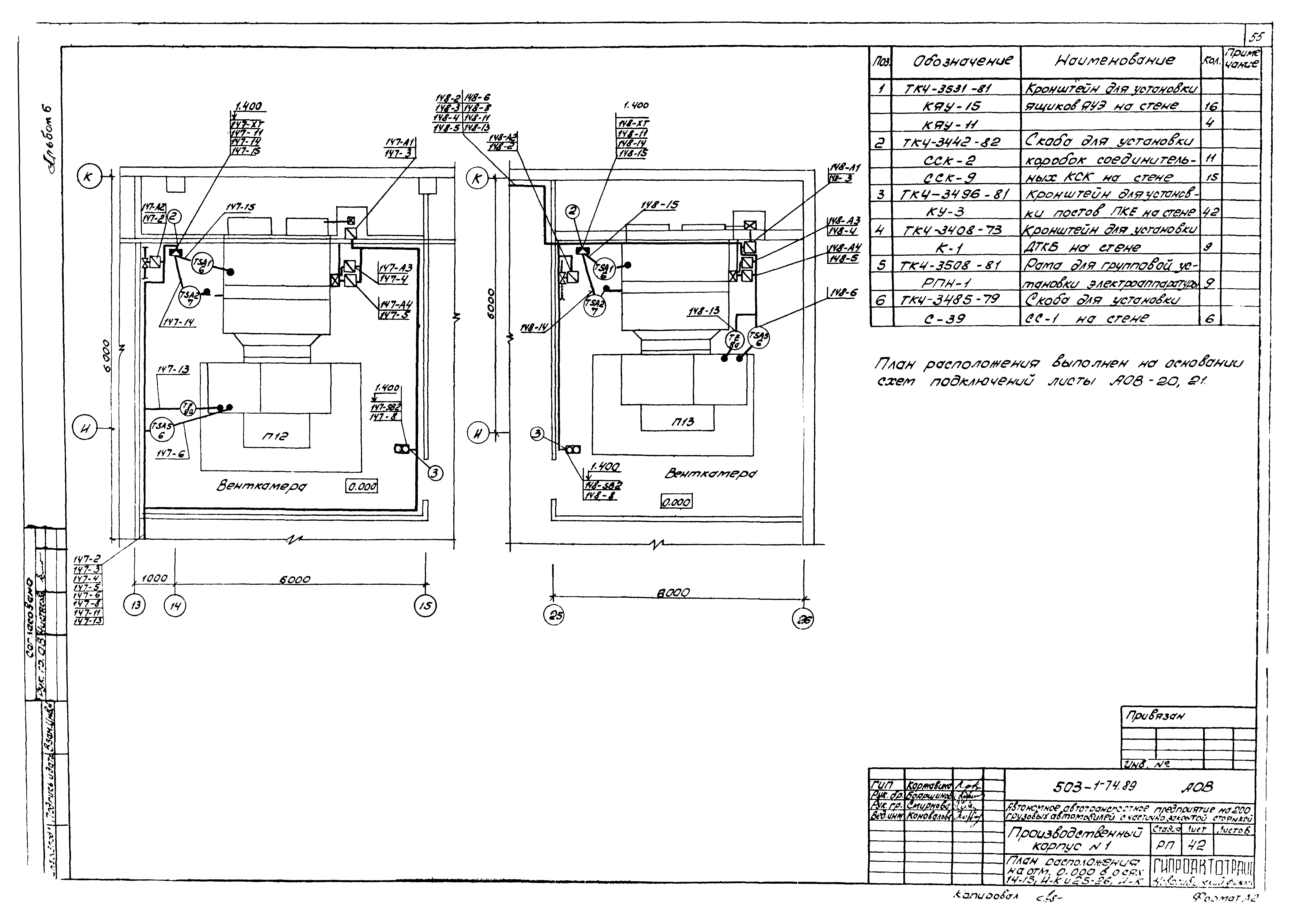 Типовой проект 503-1-74.89