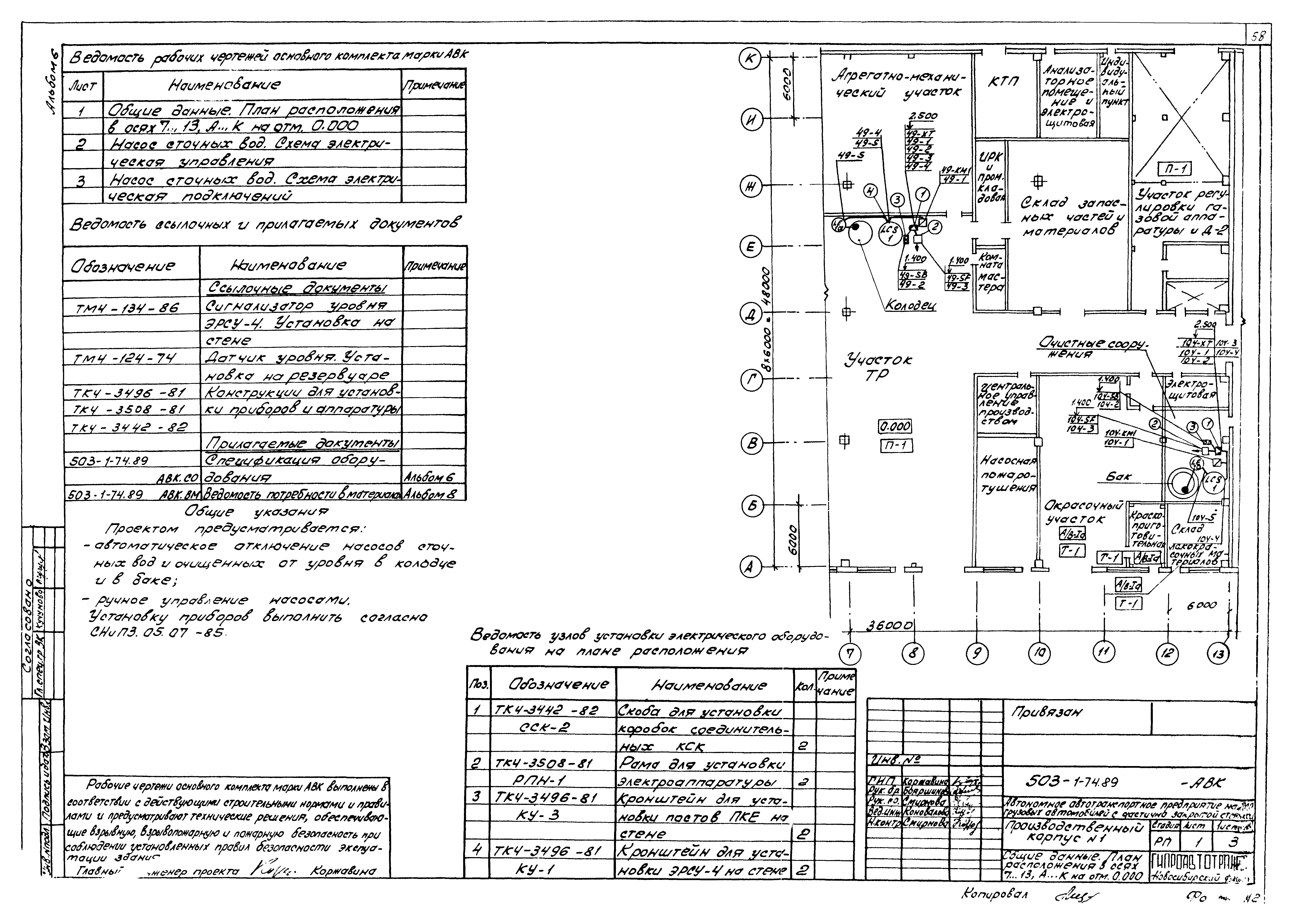 Типовой проект 503-1-74.89