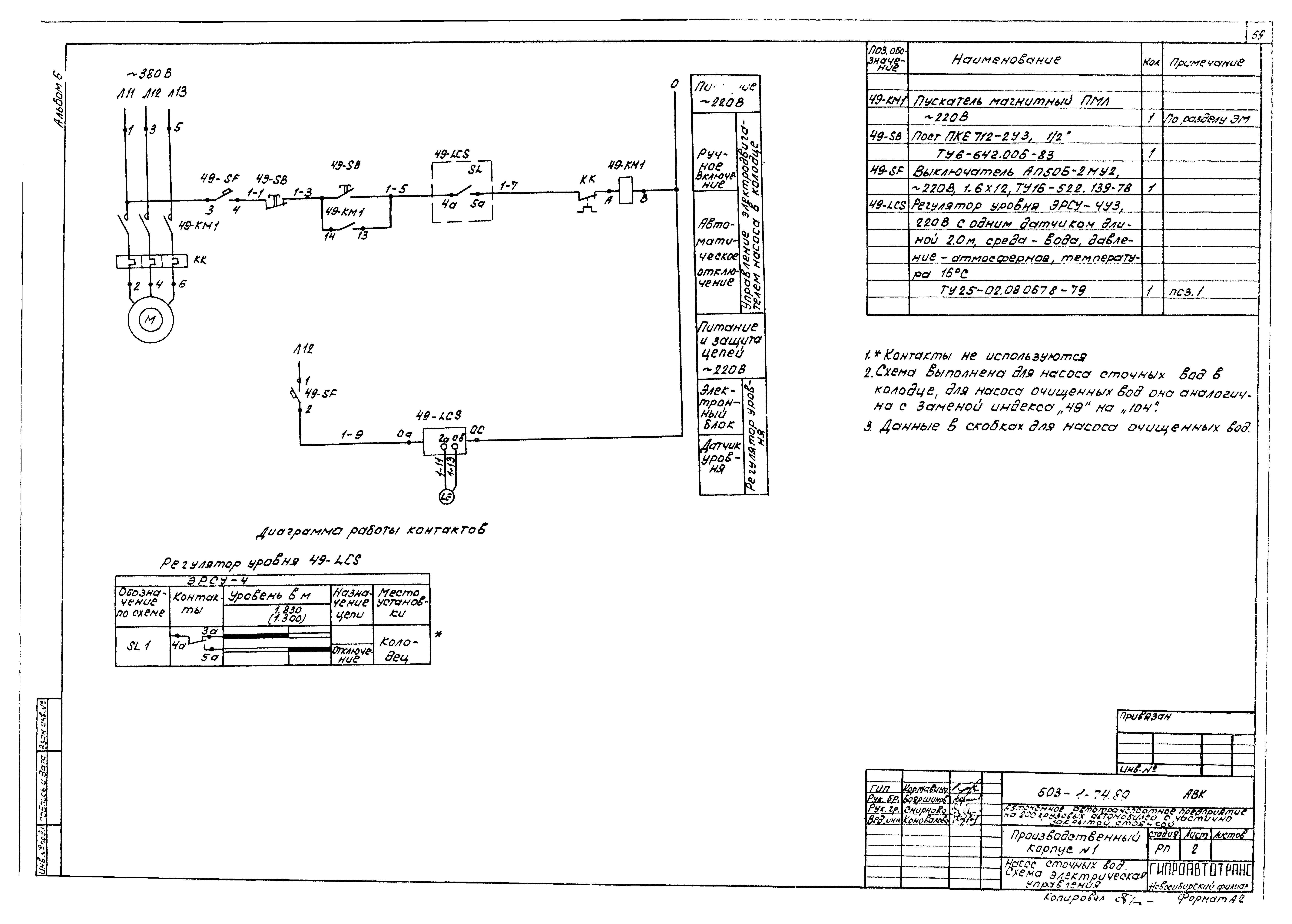 Типовой проект 503-1-74.89