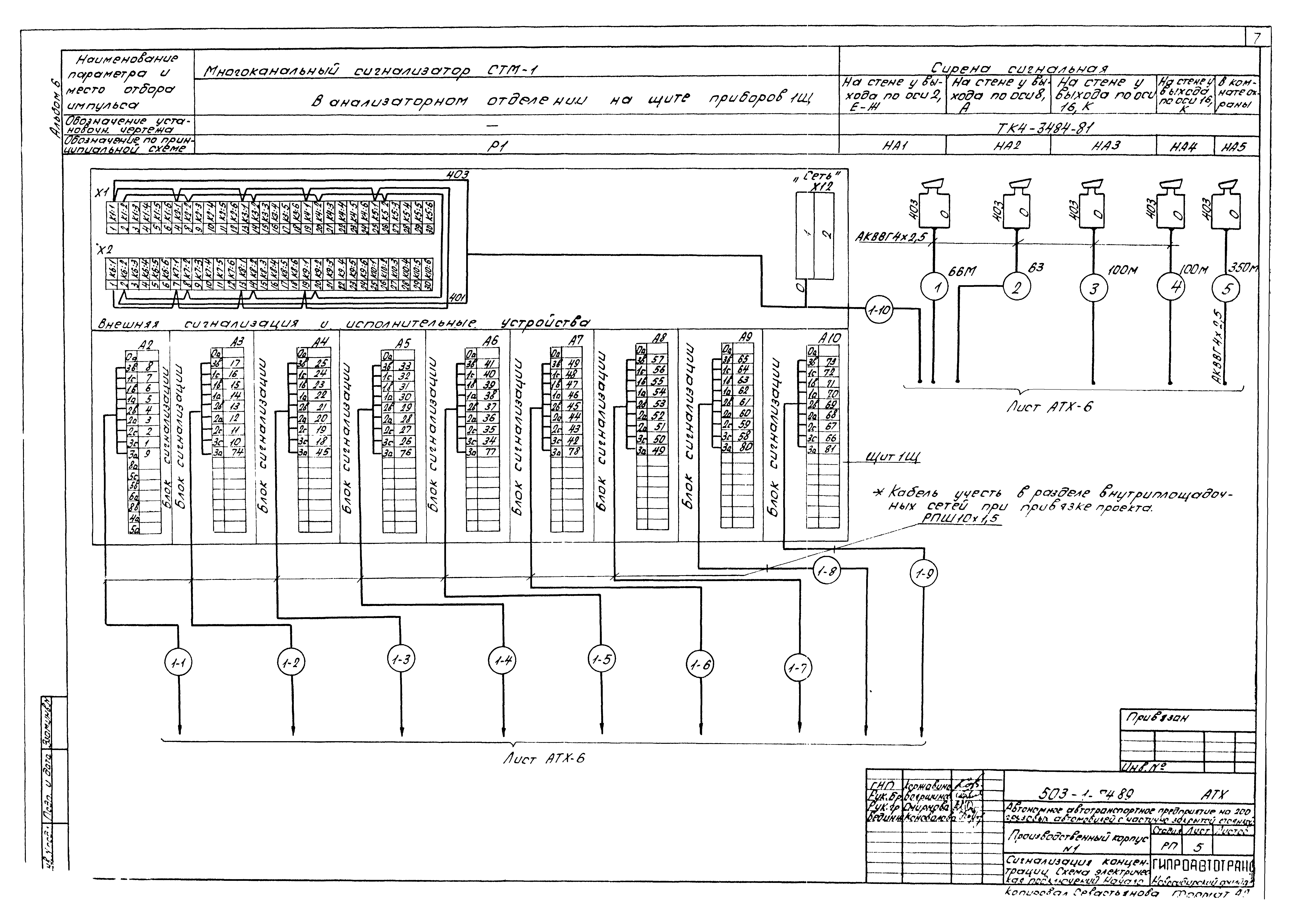Типовой проект 503-1-74.89