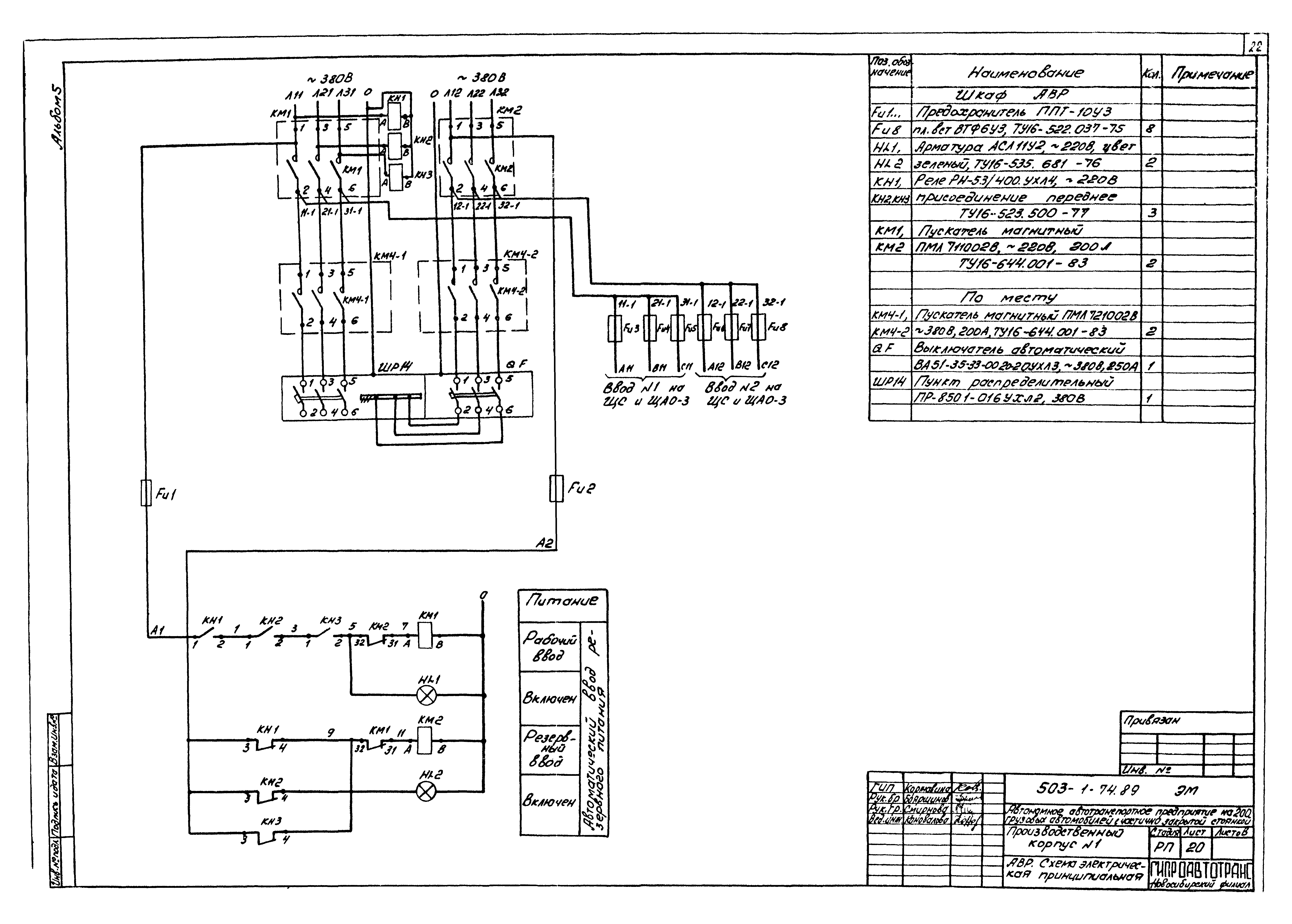 Типовой проект 503-1-74.89