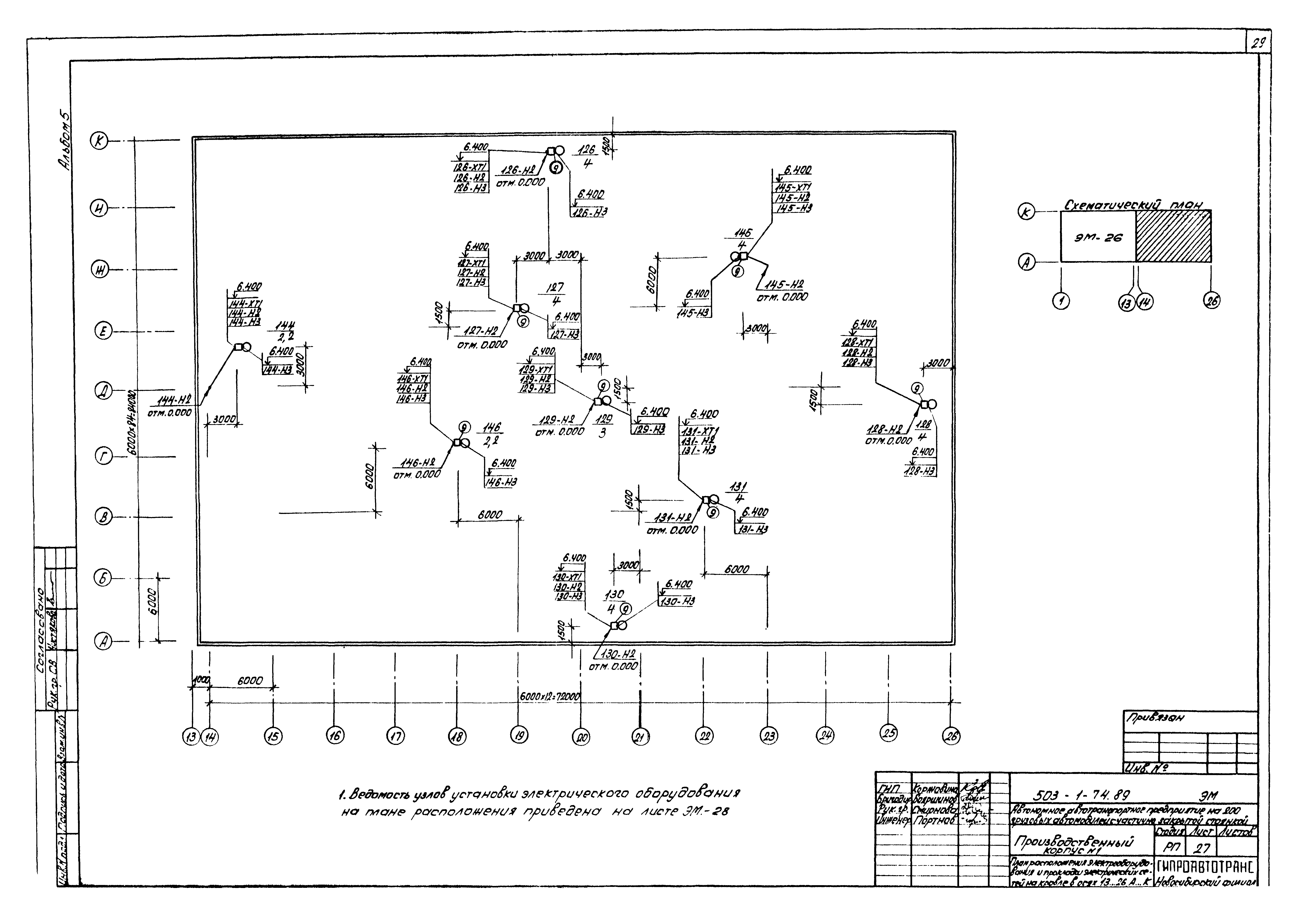 Типовой проект 503-1-74.89