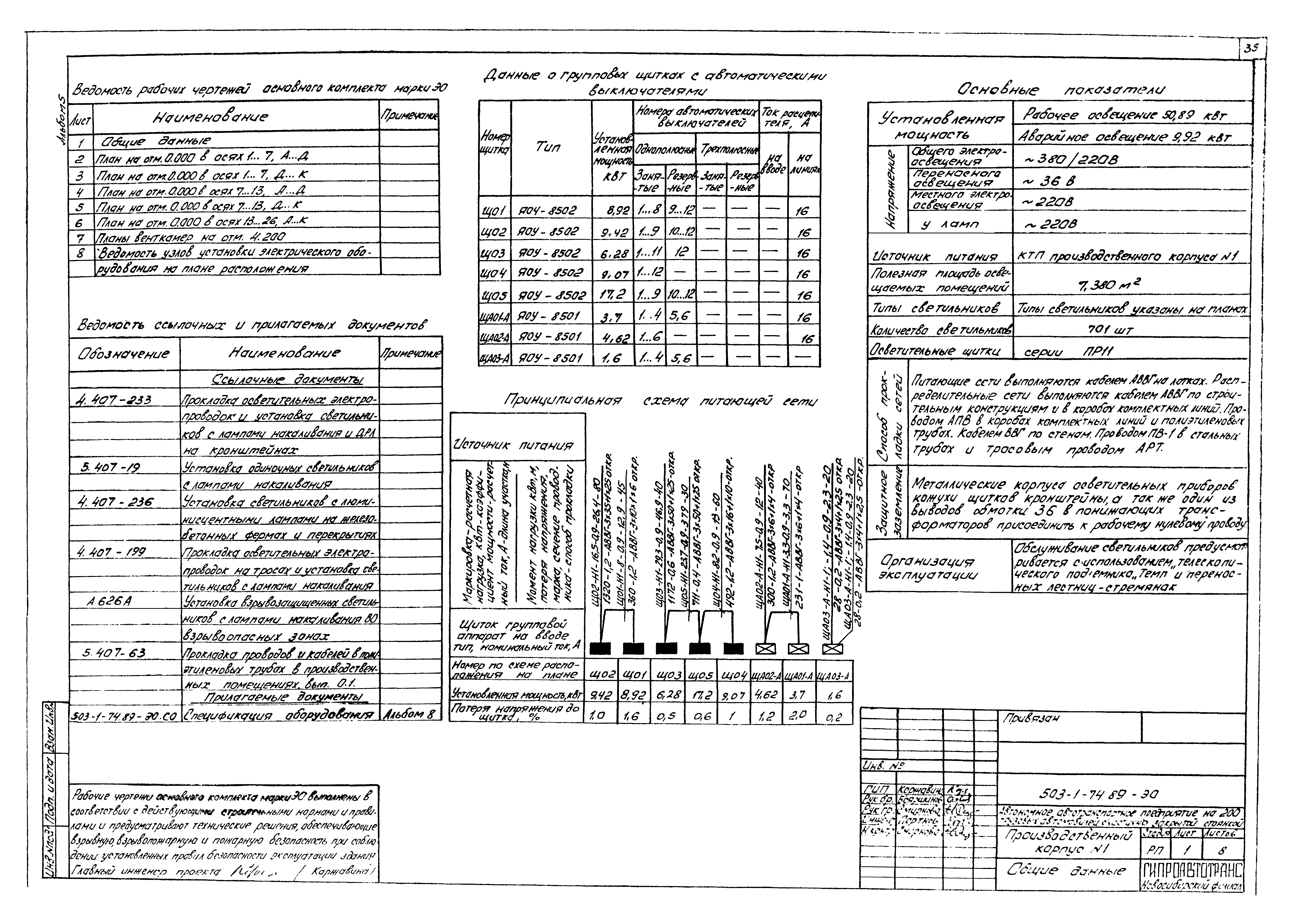 Типовой проект 503-1-74.89