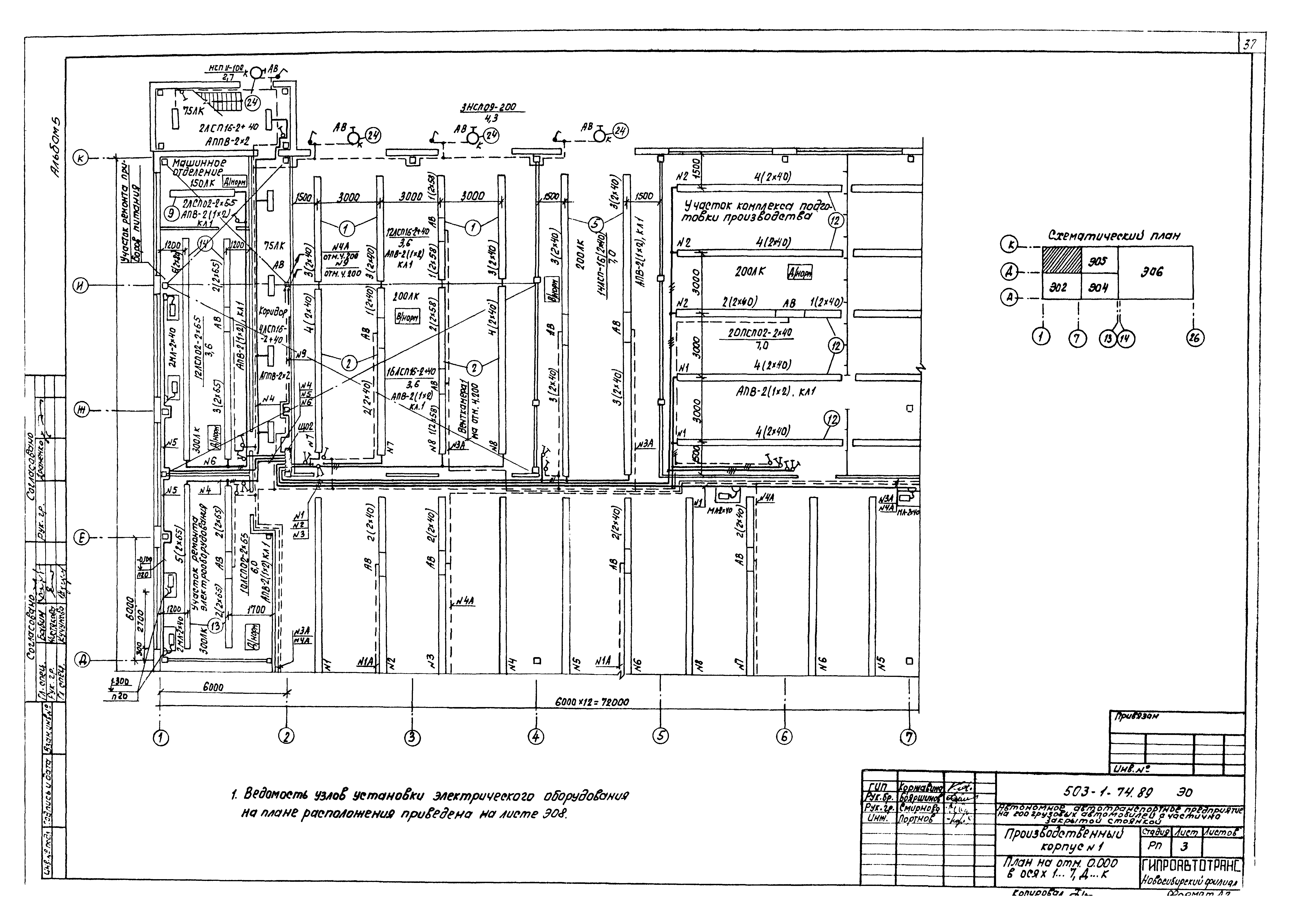Типовой проект 503-1-74.89