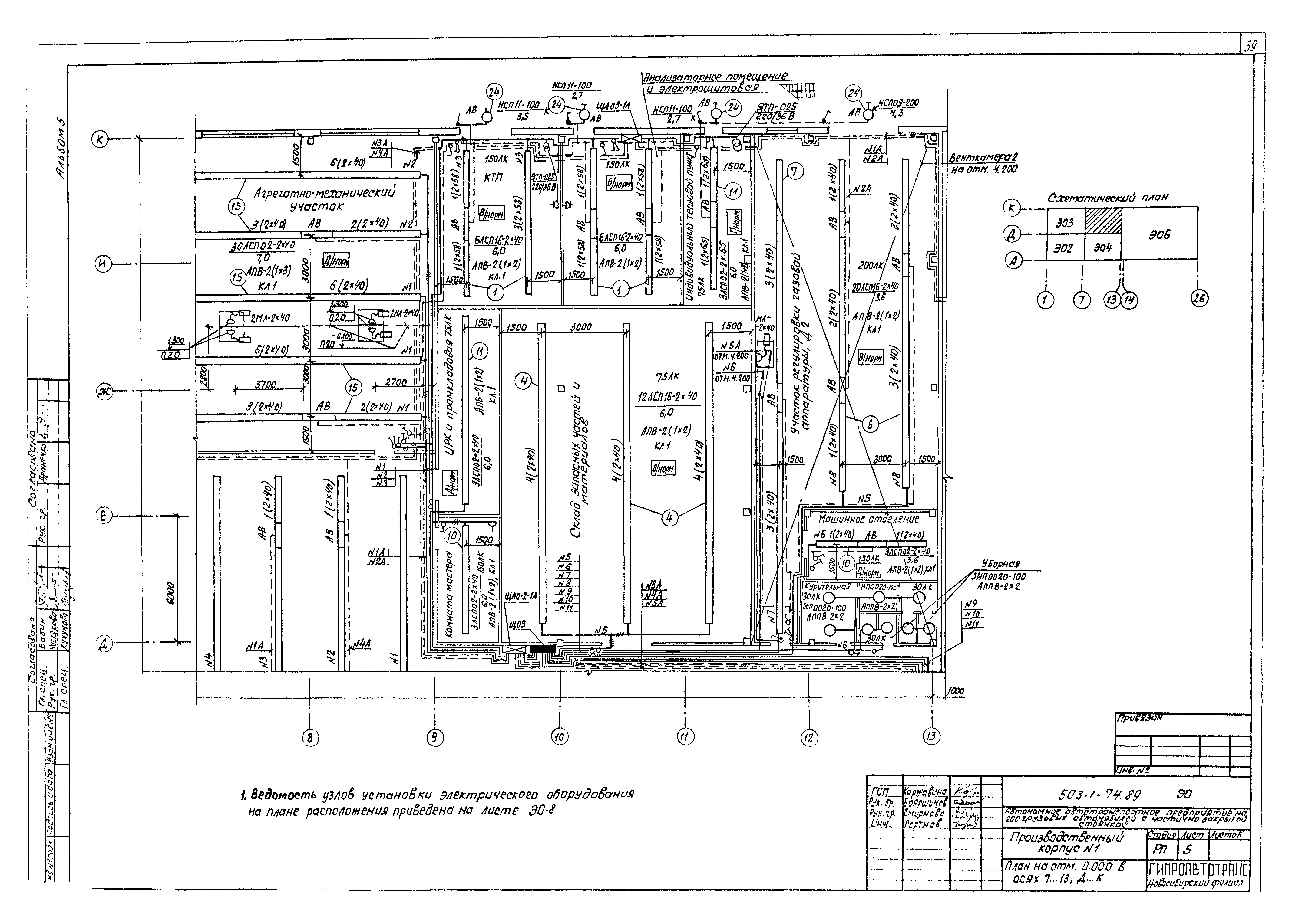 Типовой проект 503-1-74.89