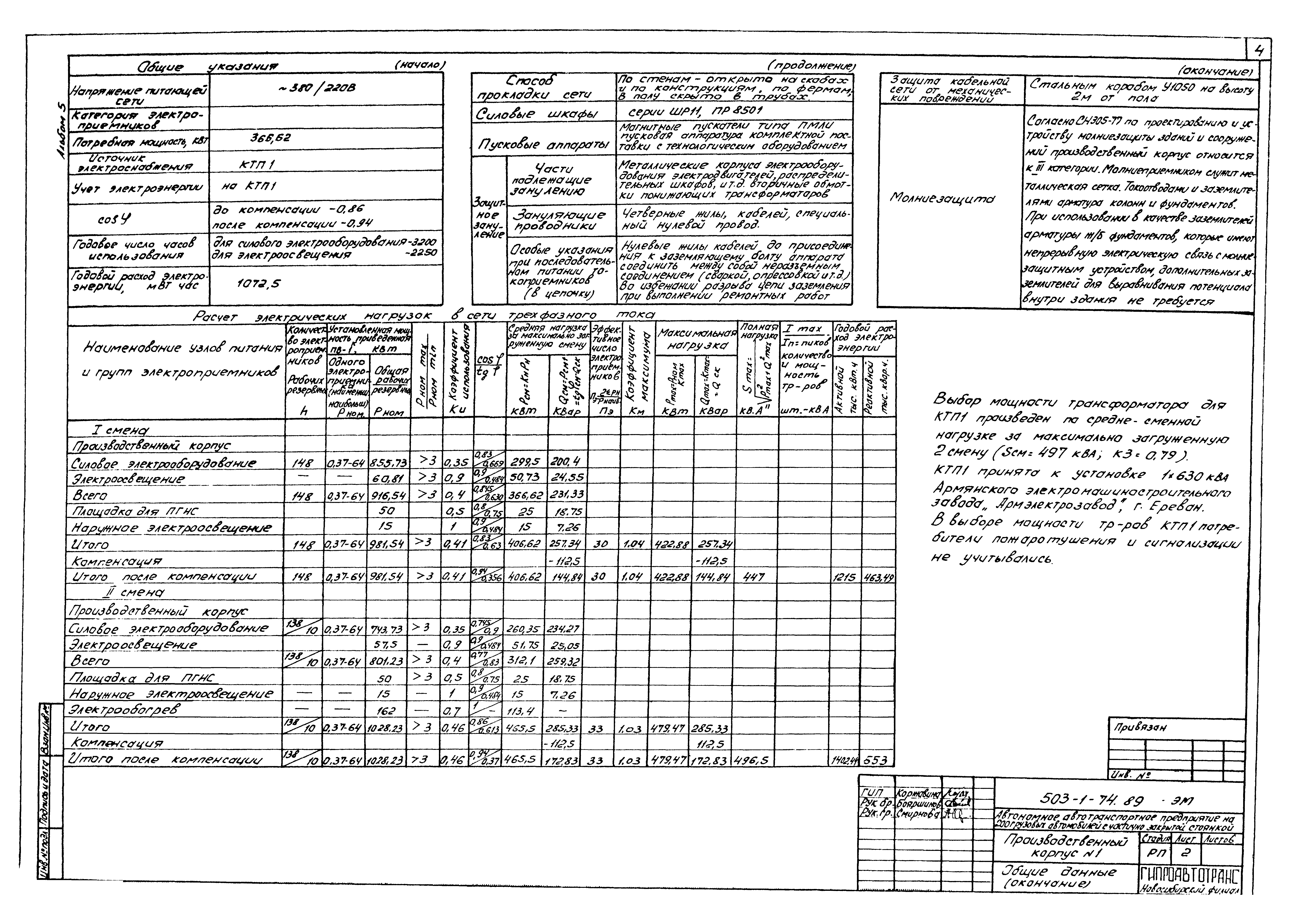 Типовой проект 503-1-74.89