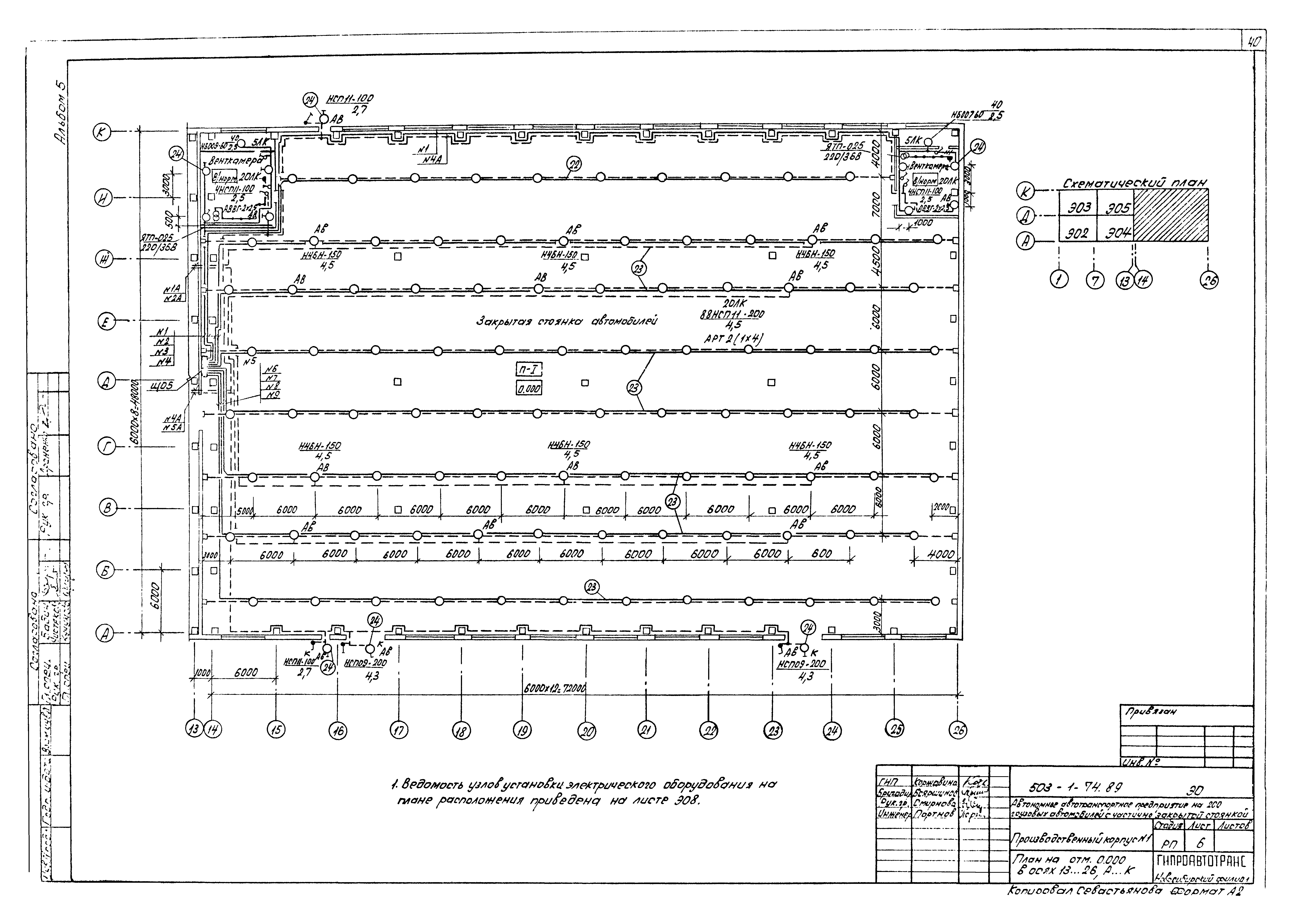 Типовой проект 503-1-74.89