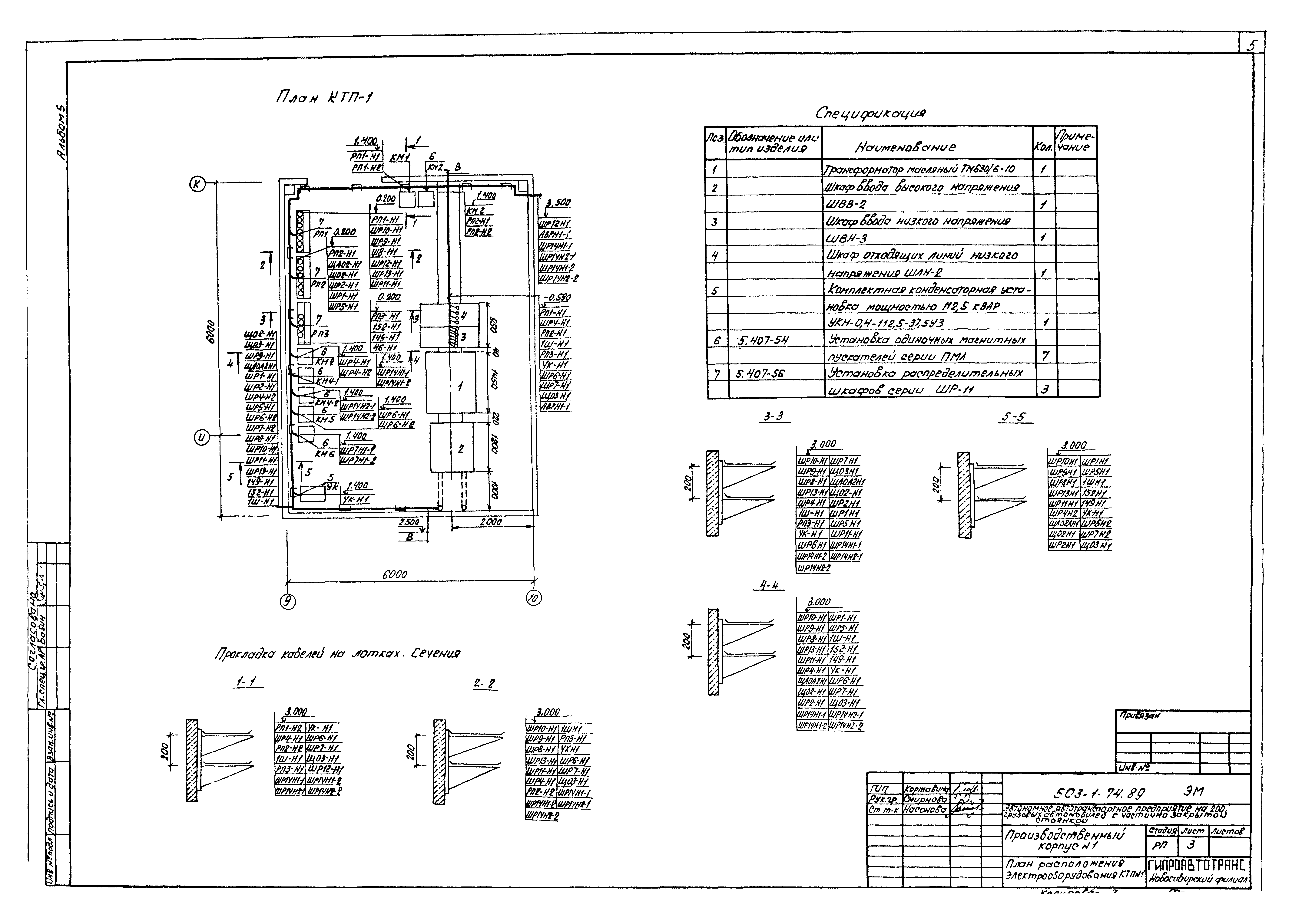 Типовой проект 503-1-74.89