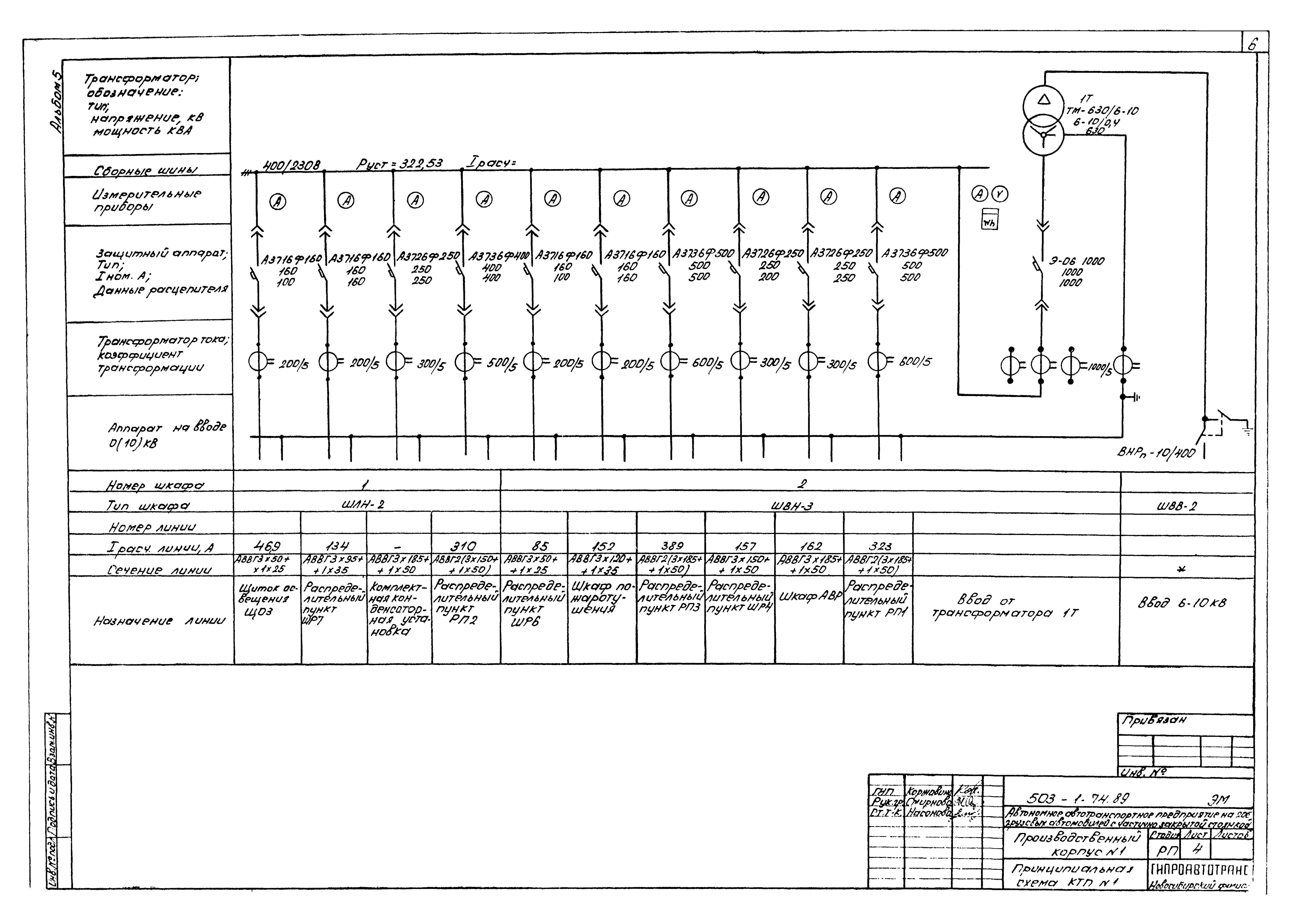 Типовой проект 503-1-74.89