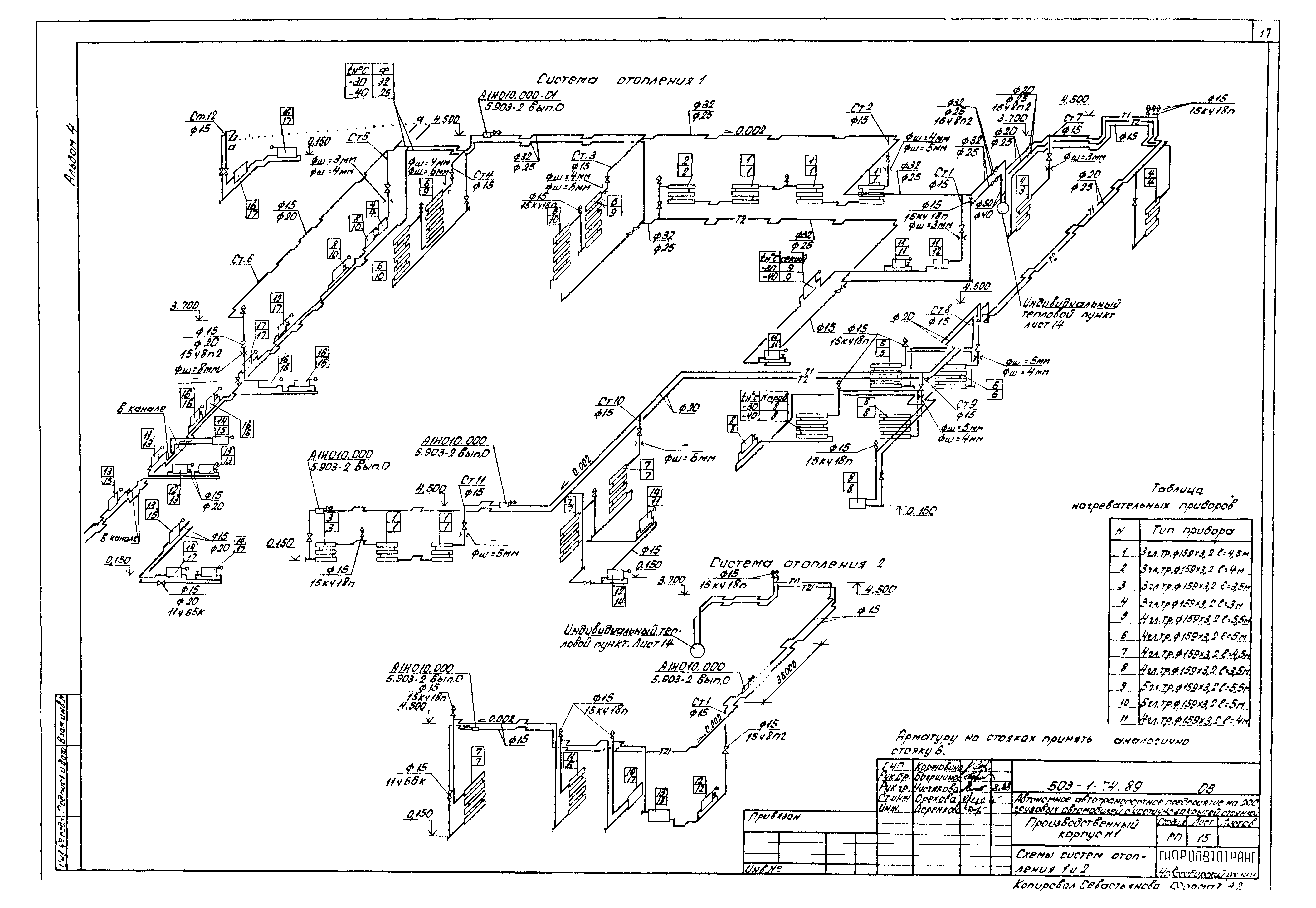 Типовой проект 503-1-74.89